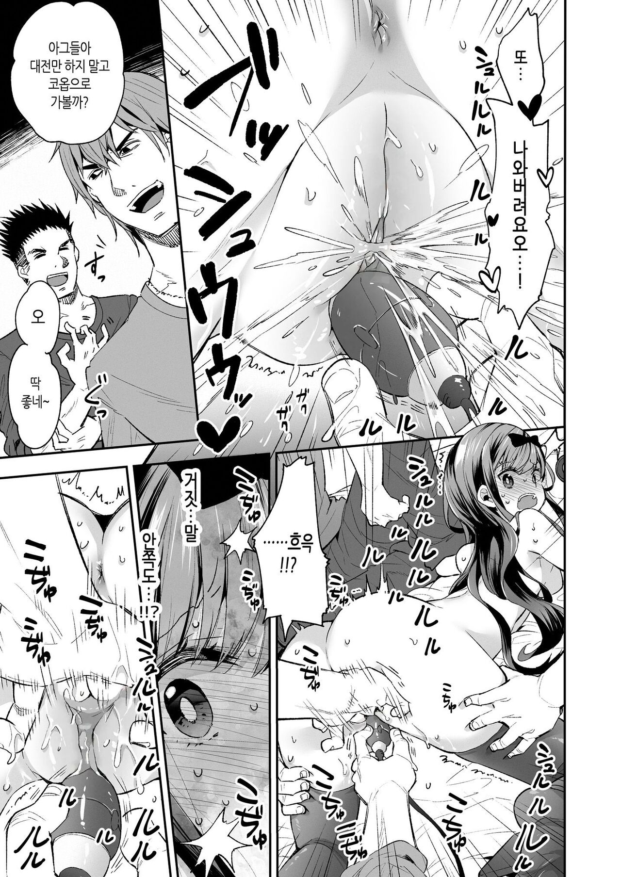 [Mochi Dog Laboratory (Asakai Mocchinu)] Omocha Shoujo Mugen Zecchou ni Naku | 완구소녀 무한절정에 울다 [Korean] [Decensored] [Digital] 图片编号 38