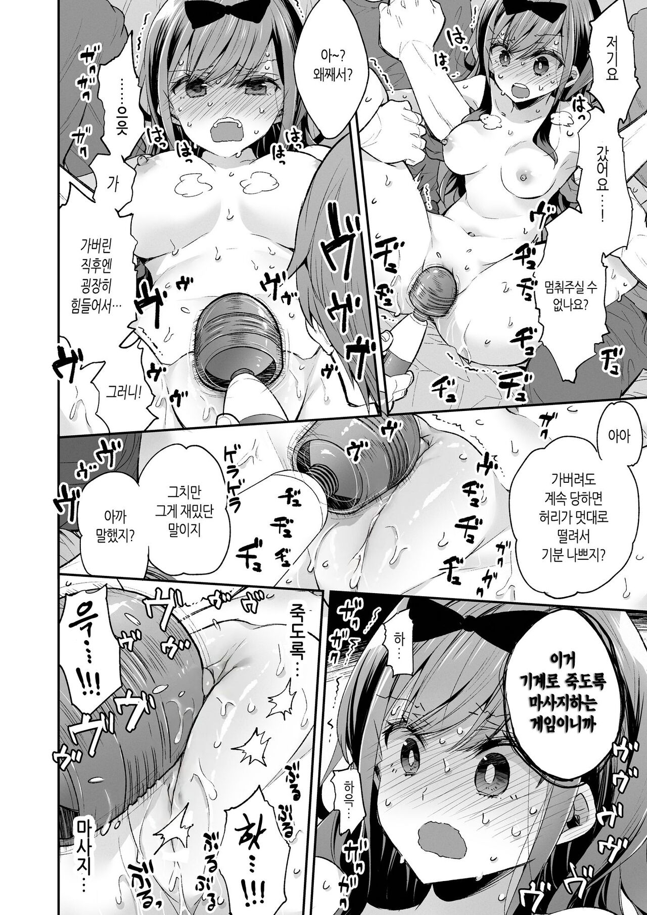 [Mochi Dog Laboratory (Asakai Mocchinu)] Omocha Shoujo Mugen Zecchou ni Naku | 완구소녀 무한절정에 울다 [Korean] [Decensored] [Digital] 图片编号 45