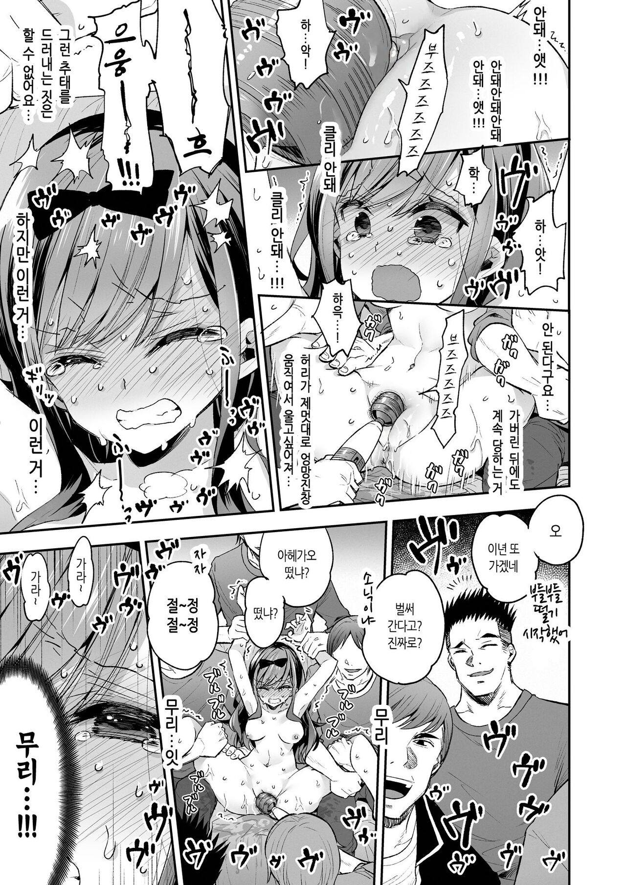 [Mochi Dog Laboratory (Asakai Mocchinu)] Omocha Shoujo Mugen Zecchou ni Naku | 완구소녀 무한절정에 울다 [Korean] [Decensored] [Digital] 图片编号 52