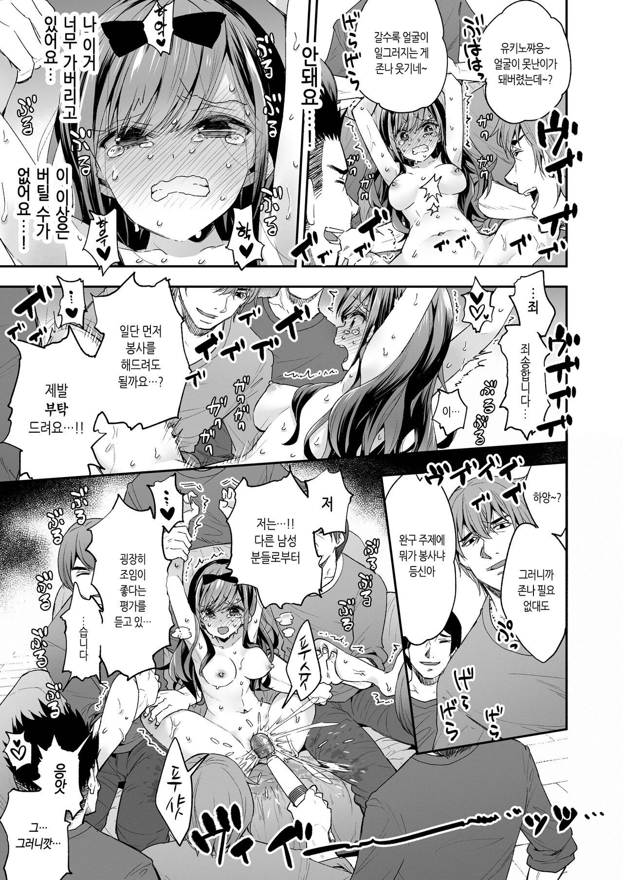 [Mochi Dog Laboratory (Asakai Mocchinu)] Omocha Shoujo Mugen Zecchou ni Naku | 완구소녀 무한절정에 울다 [Korean] [Decensored] [Digital] 图片编号 56