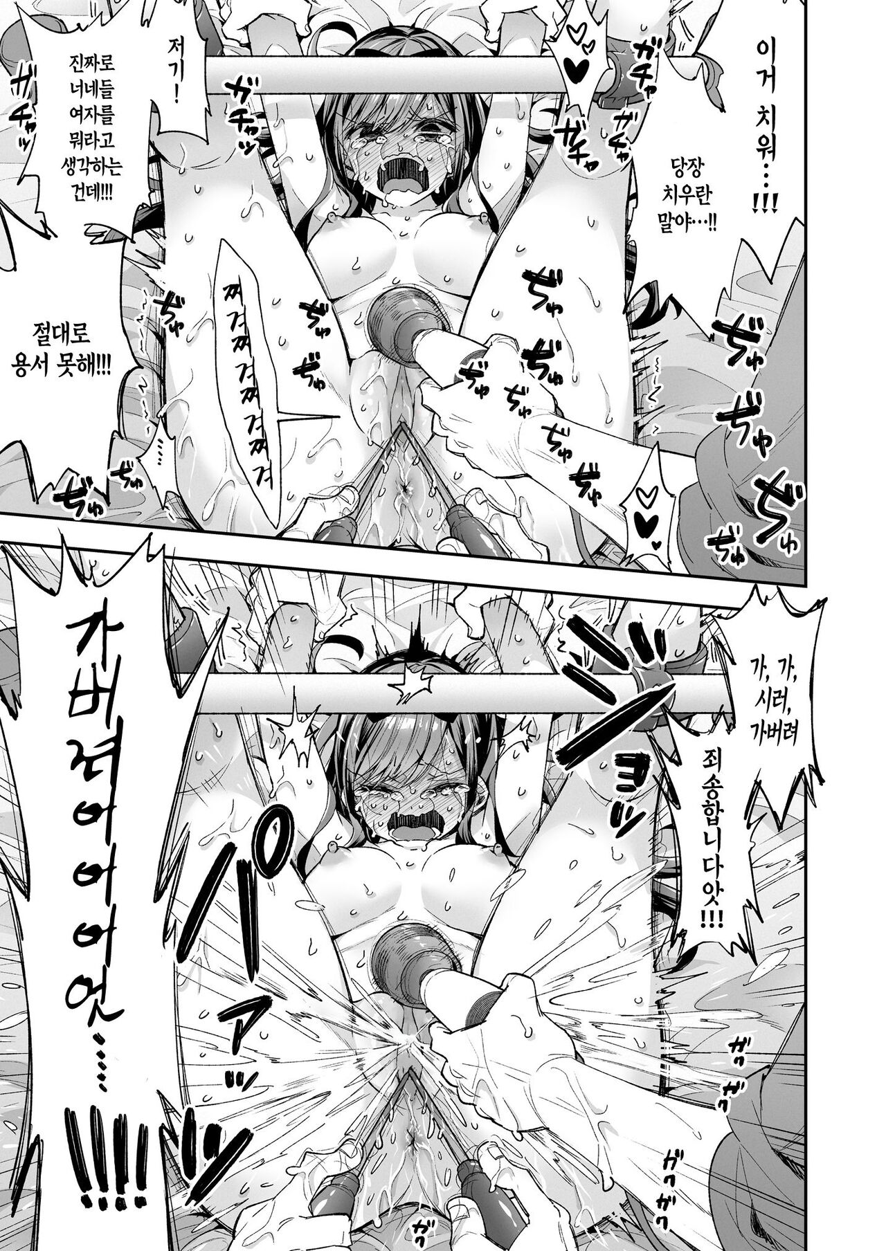 [Mochi Dog Laboratory (Asakai Mocchinu)] Omocha Shoujo Mugen Zecchou ni Naku | 완구소녀 무한절정에 울다 [Korean] [Decensored] [Digital] 图片编号 74