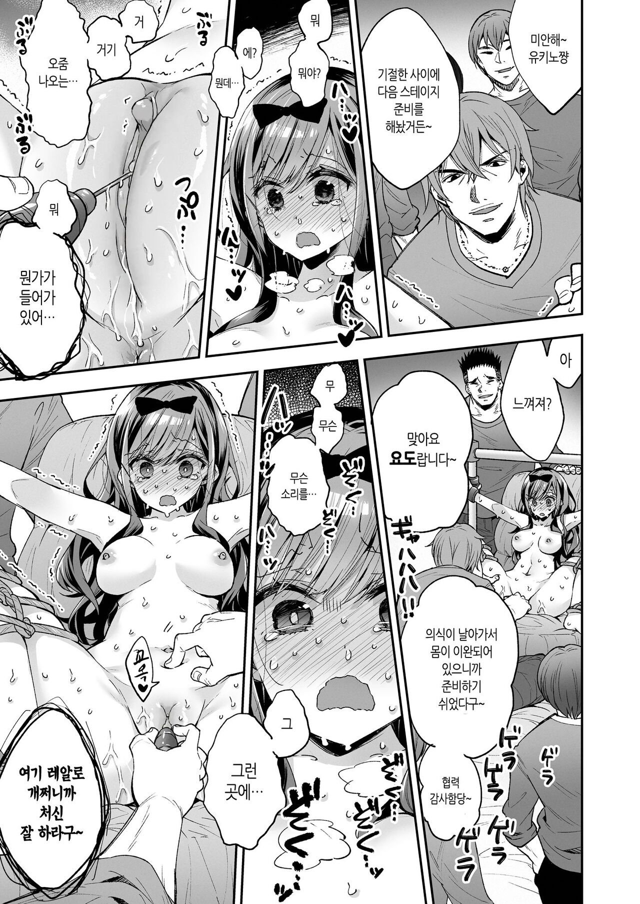 [Mochi Dog Laboratory (Asakai Mocchinu)] Omocha Shoujo Mugen Zecchou ni Naku | 완구소녀 무한절정에 울다 [Korean] [Decensored] [Digital] 图片编号 80