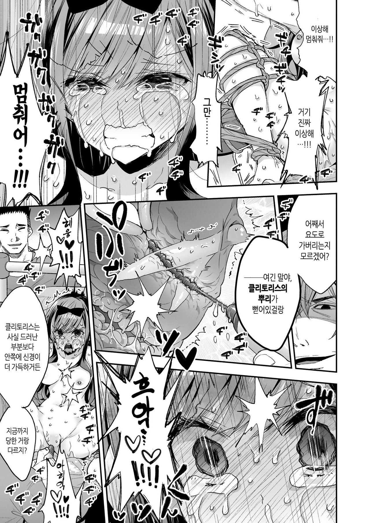 [Mochi Dog Laboratory (Asakai Mocchinu)] Omocha Shoujo Mugen Zecchou ni Naku | 완구소녀 무한절정에 울다 [Korean] [Decensored] [Digital] 图片编号 84