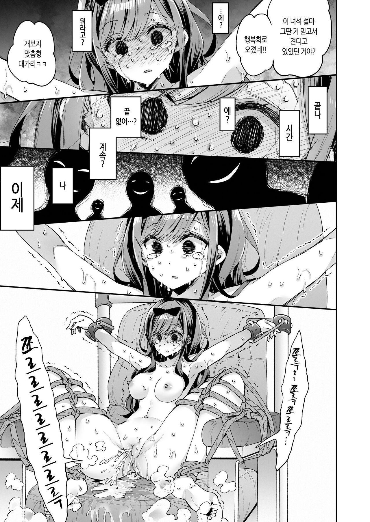 [Mochi Dog Laboratory (Asakai Mocchinu)] Omocha Shoujo Mugen Zecchou ni Naku | 완구소녀 무한절정에 울다 [Korean] [Decensored] [Digital] 图片编号 94