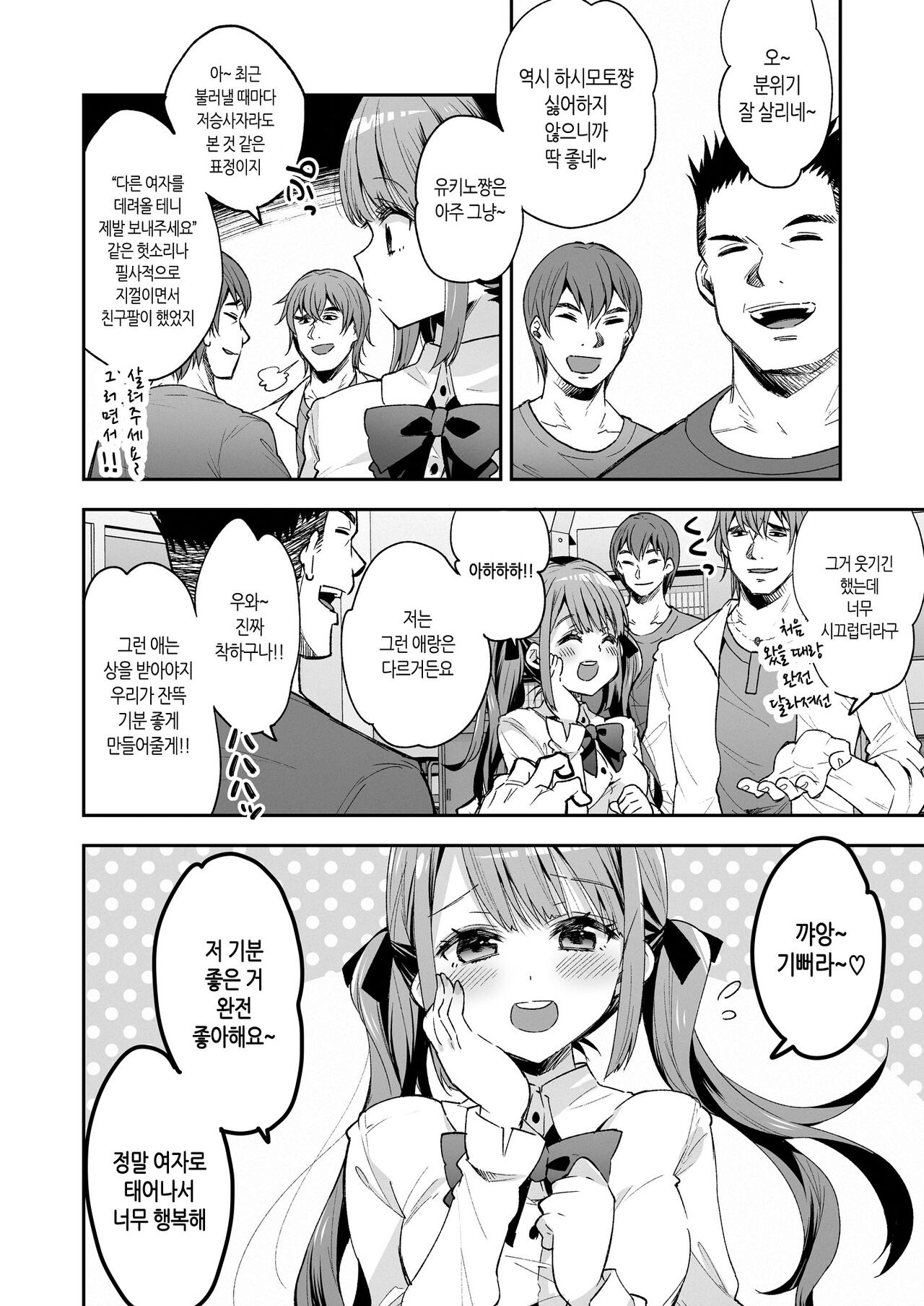 [Mochi Dog Laboratory (Asakai Mocchinu)] Omocha Shoujo Mugen Zecchou ni Naku | 완구소녀 무한절정에 울다 [Korean] [Decensored] [Digital] 图片编号 97