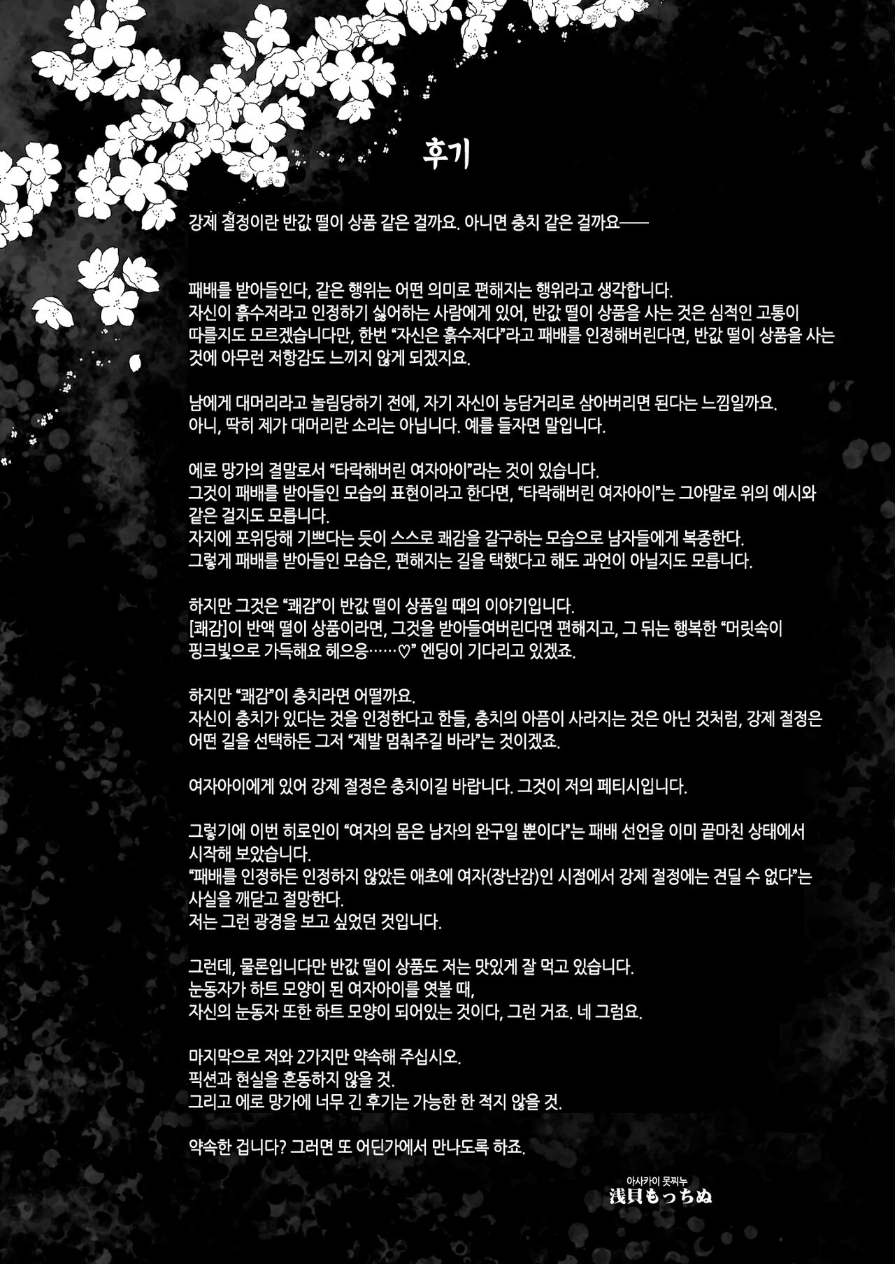 [Mochi Dog Laboratory (Asakai Mocchinu)] Omocha Shoujo Mugen Zecchou ni Naku | 완구소녀 무한절정에 울다 [Korean] [Decensored] [Digital] 图片编号 99