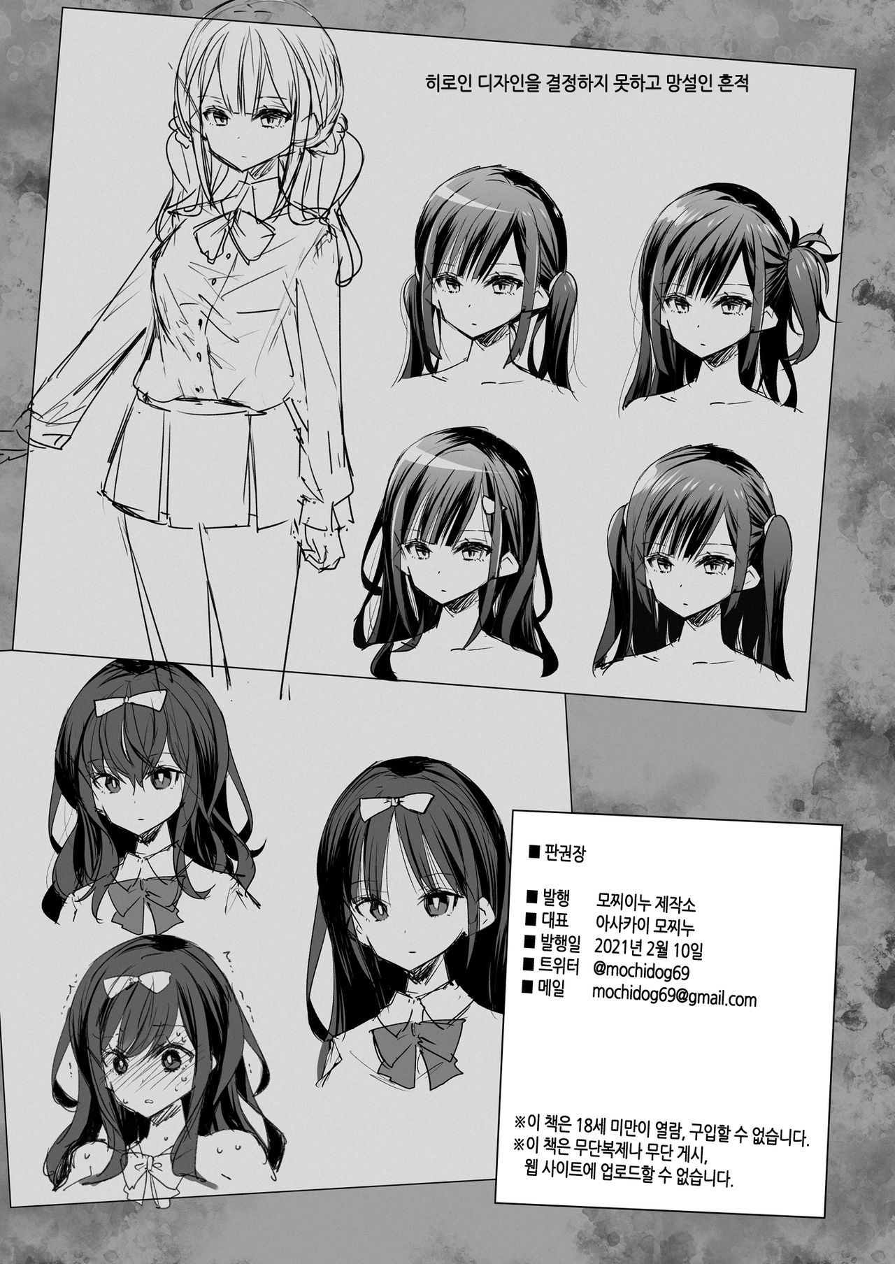 [Mochi Dog Laboratory (Asakai Mocchinu)] Omocha Shoujo Mugen Zecchou ni Naku | 완구소녀 무한절정에 울다 [Korean] [Decensored] [Digital] 图片编号 100