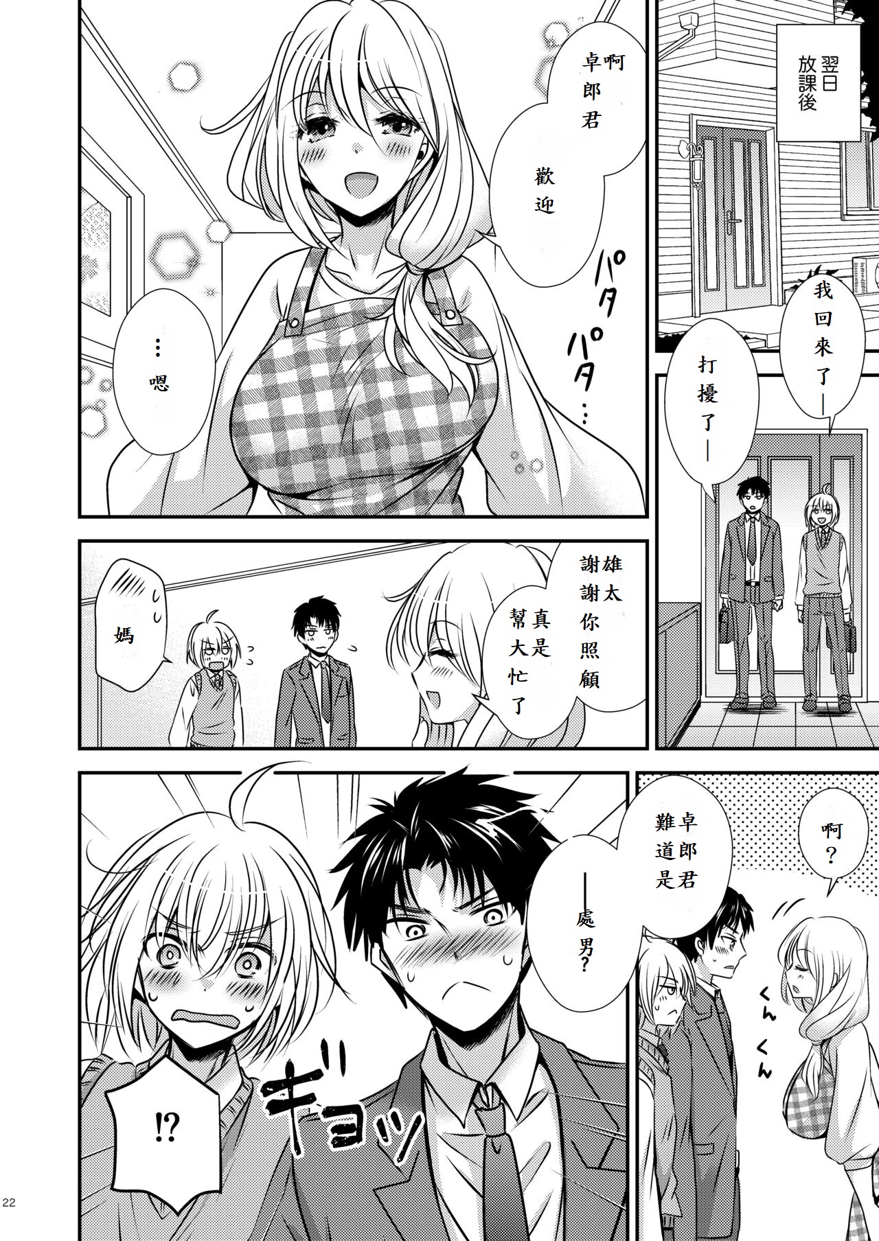 [Story Circle (瀬戸こうへい、松園)] 親友♂ときどきサキュバス♀ [中国翻訳] Bildnummer 22