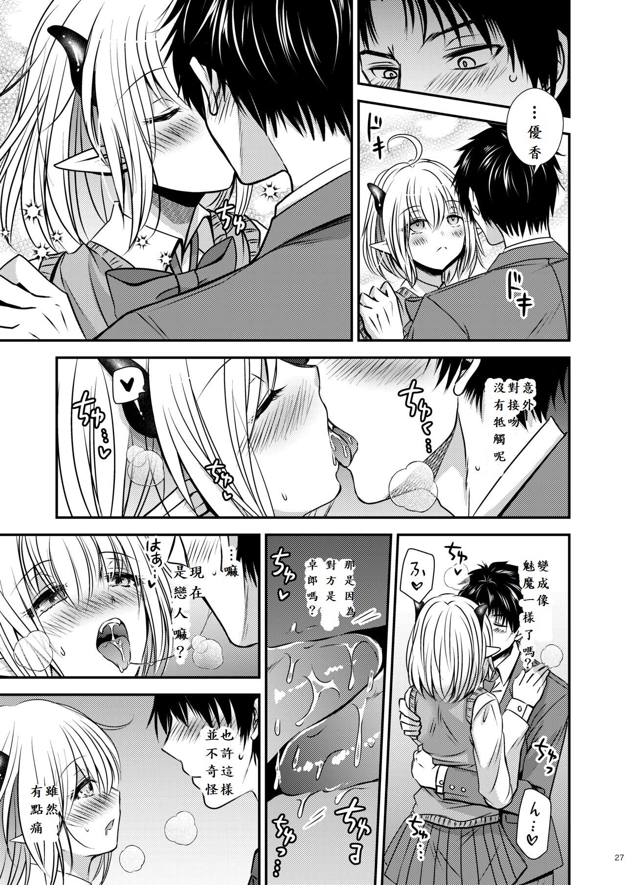 [Story Circle (瀬戸こうへい、松園)] 親友♂ときどきサキュバス♀ [中国翻訳] Bildnummer 27