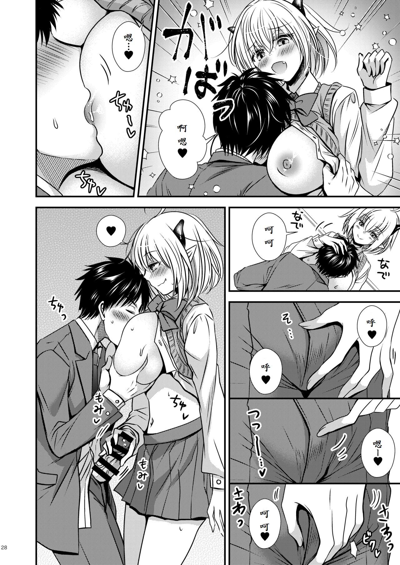 [Story Circle (瀬戸こうへい、松園)] 親友♂ときどきサキュバス♀ [中国翻訳] Bildnummer 28