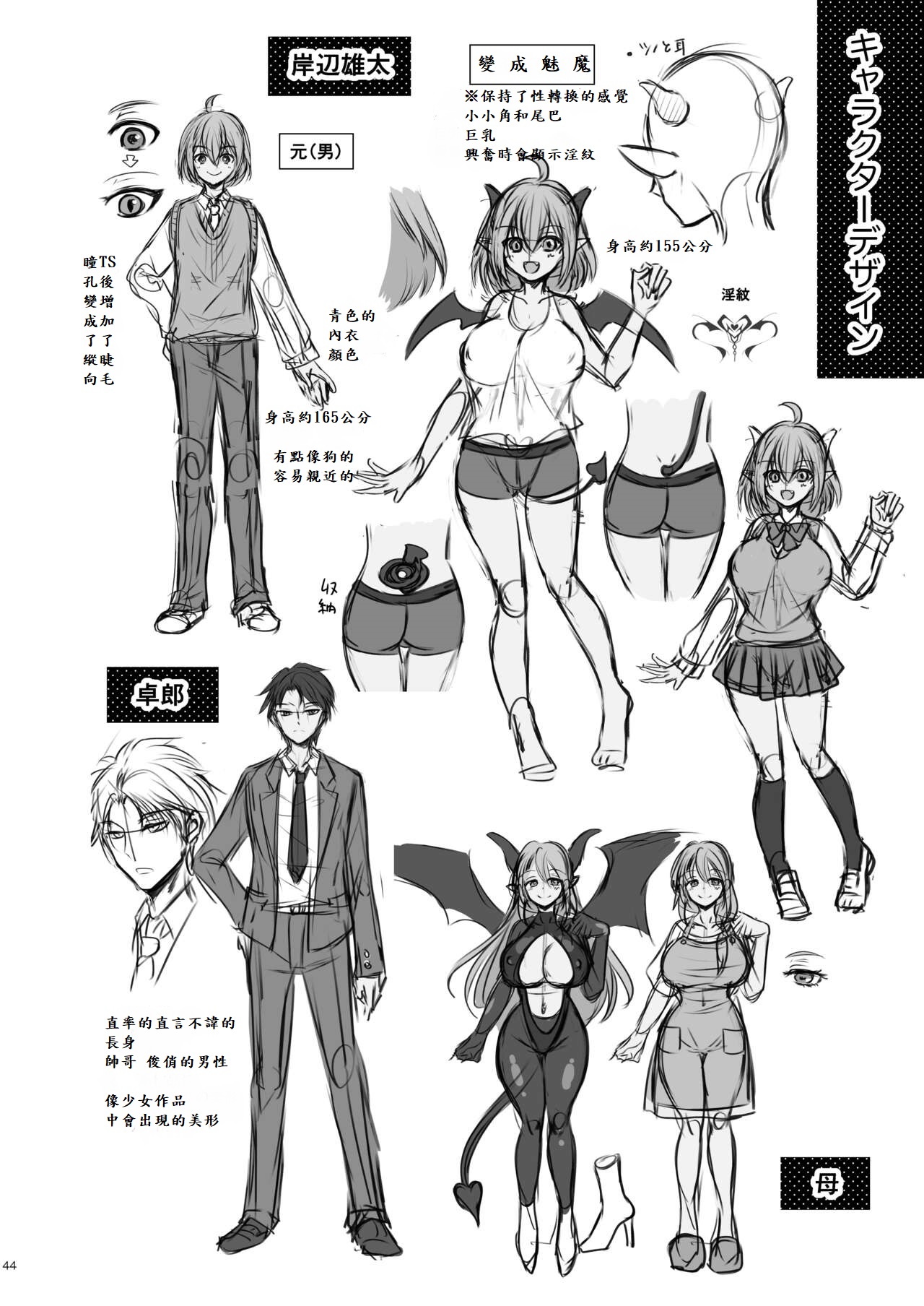 [Story Circle (瀬戸こうへい、松園)] 親友♂ときどきサキュバス♀ [中国翻訳] Bildnummer 44