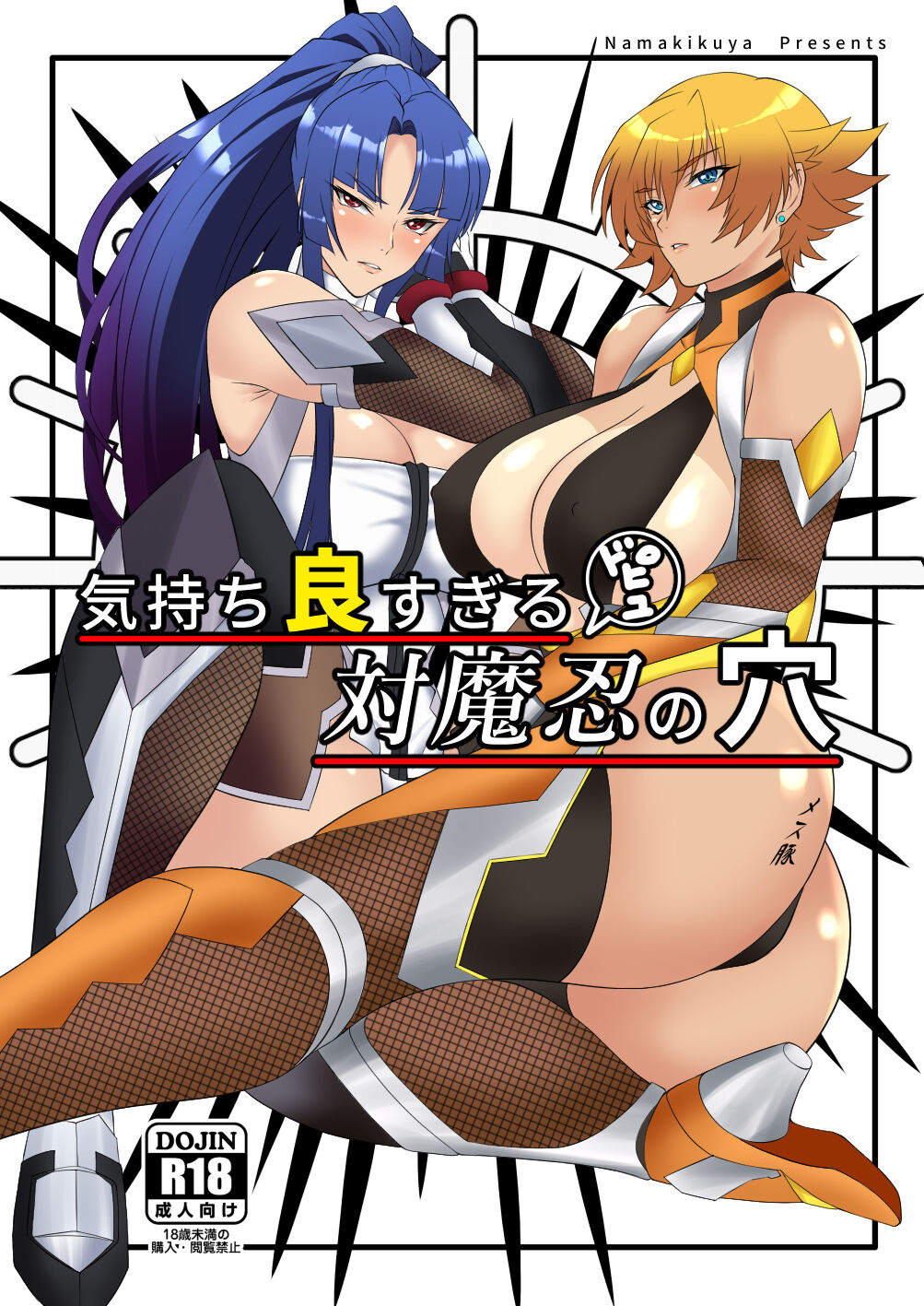 [Namakikuya (Kairaku Namakikurage)] Kimochi Yosugiru Taimanin no Ana (Taimanin Asagi) [Chinese] [流木个人汉化] [Digital] image number 2