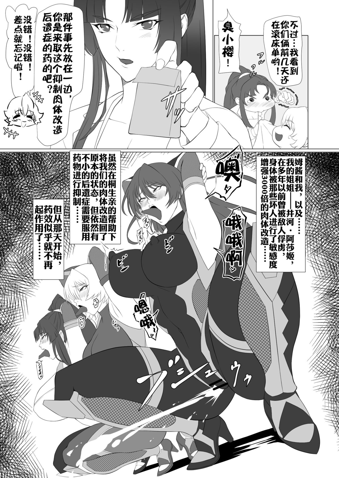 [Namakikuya (Kairaku Namakikurage)] Kimochi Yosugiru Taimanin no Ana (Taimanin Asagi) [Chinese] [流木个人汉化] [Digital] image number 9