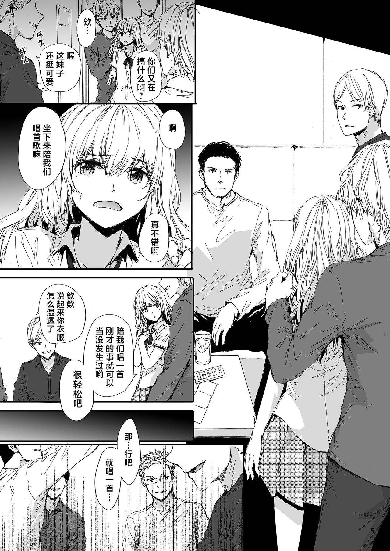 [furuike (Sumiya)] Shitsuren Bishoujo no Sono Hate wa | 失恋美少女的末路 [Chinese] [吗喽汉化组] [Digital] Bildnummer 6