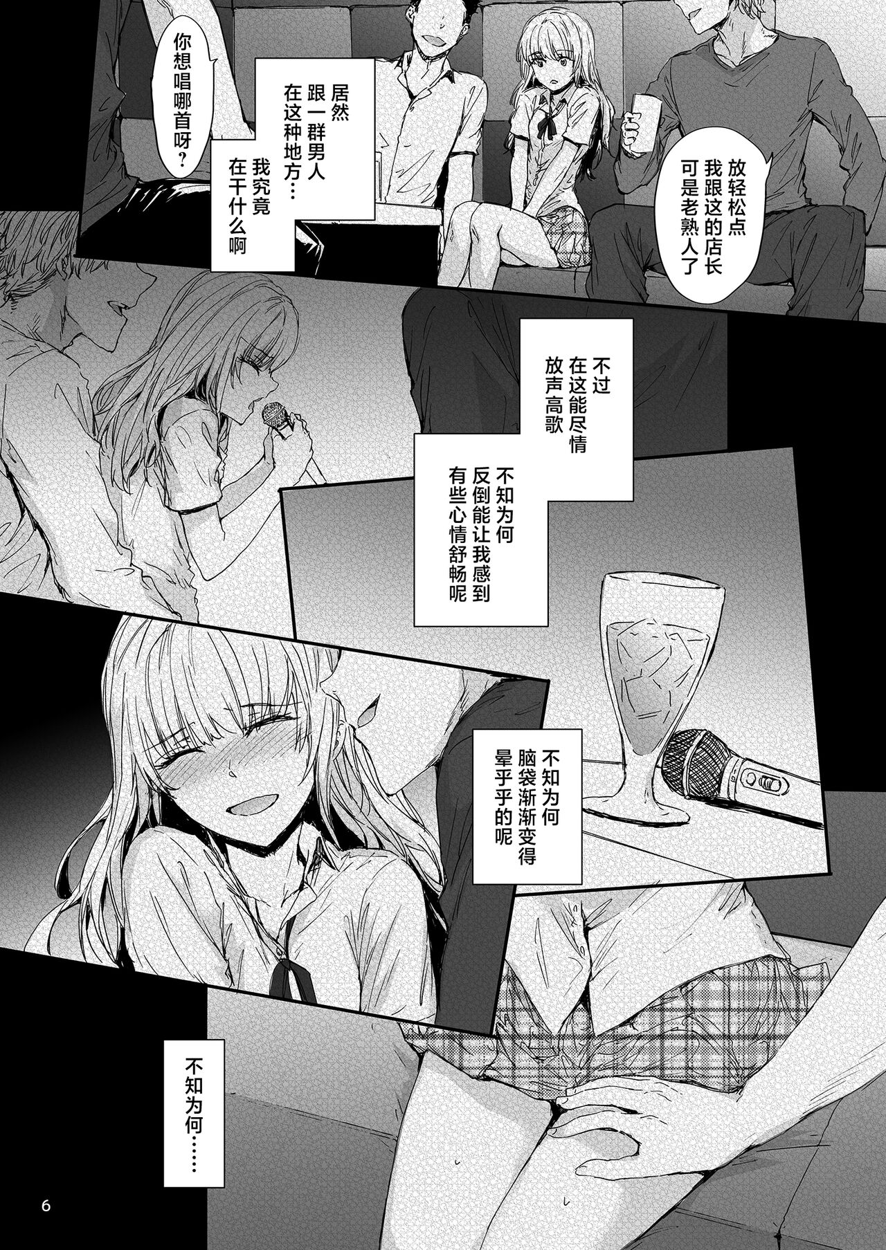 [furuike (Sumiya)] Shitsuren Bishoujo no Sono Hate wa | 失恋美少女的末路 [Chinese] [吗喽汉化组] [Digital] Bildnummer 7