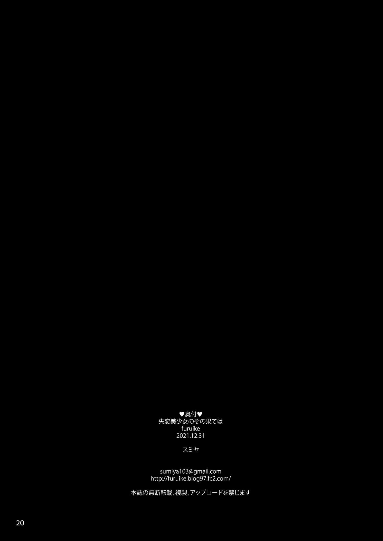 [furuike (Sumiya)] Shitsuren Bishoujo no Sono Hate wa | 失恋美少女的末路 [Chinese] [吗喽汉化组] [Digital] Bildnummer 21