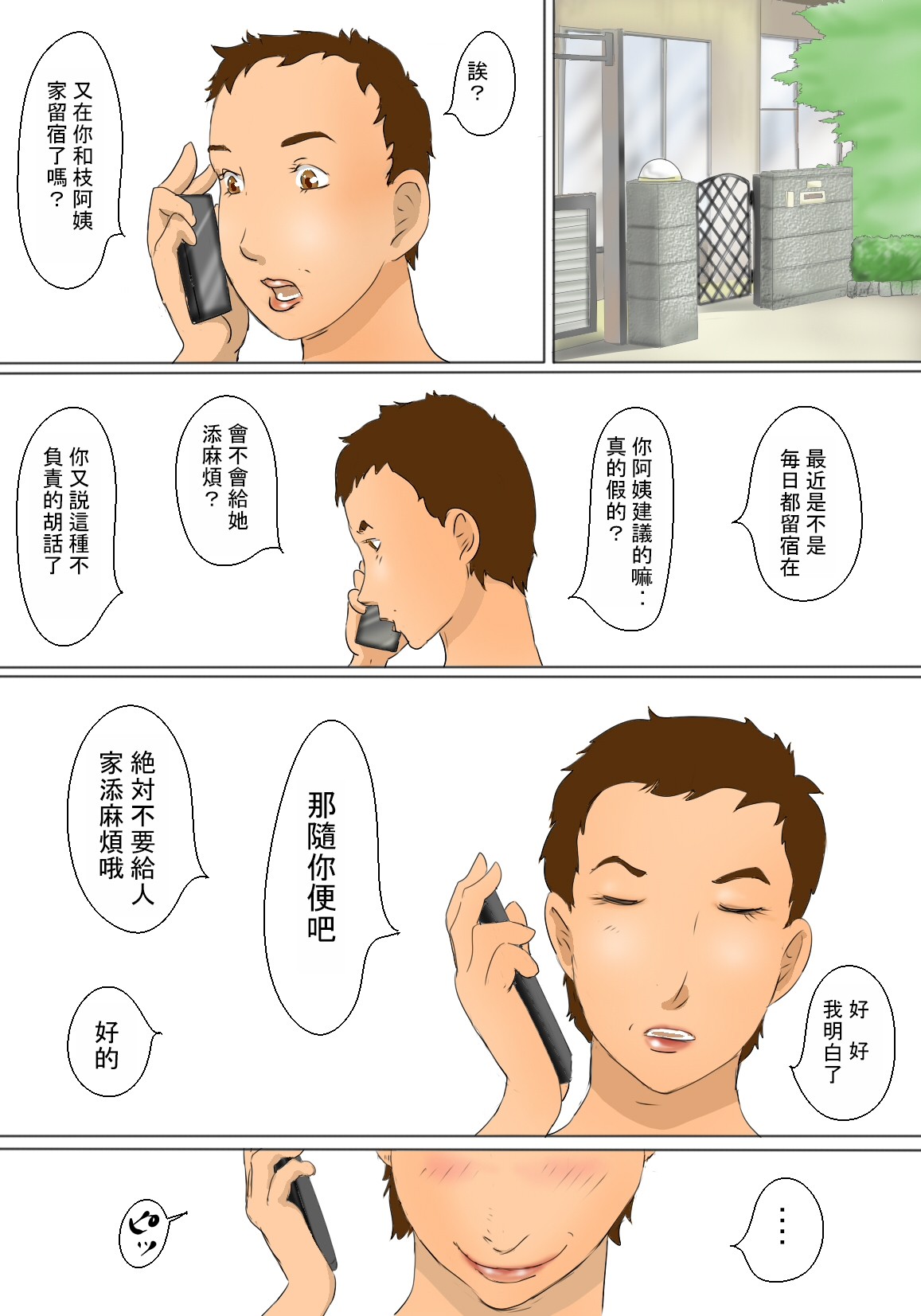 [Zenmai Kourogi] Kazue to Kimie no Nichijou Seikatsu [Chinese] [木头个人机翻] numero di immagine  7