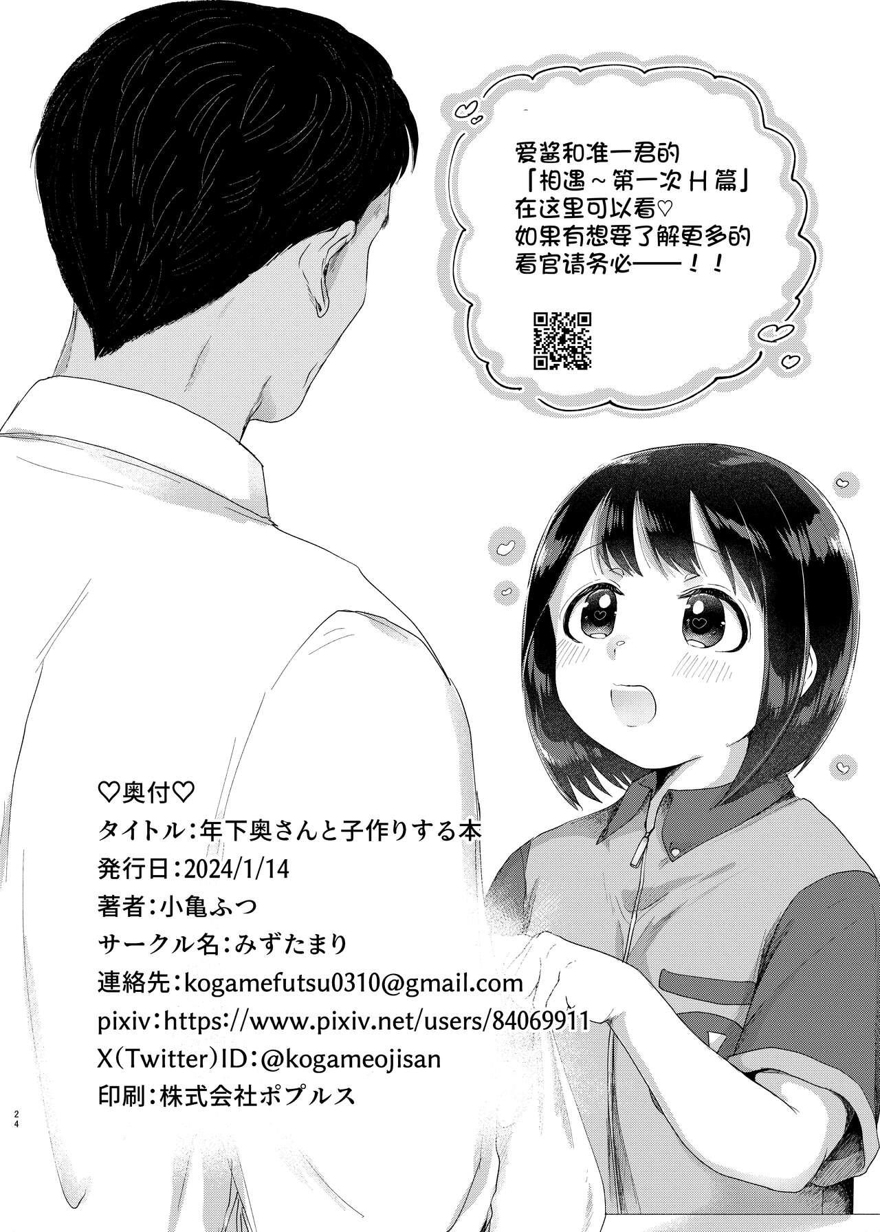 [Mizutamari (Kogame Futsu)] Toshishita Oku-san to Kozukuri Suru Hon [Chinese] [白杨汉化组] [Digital] 图片编号 23