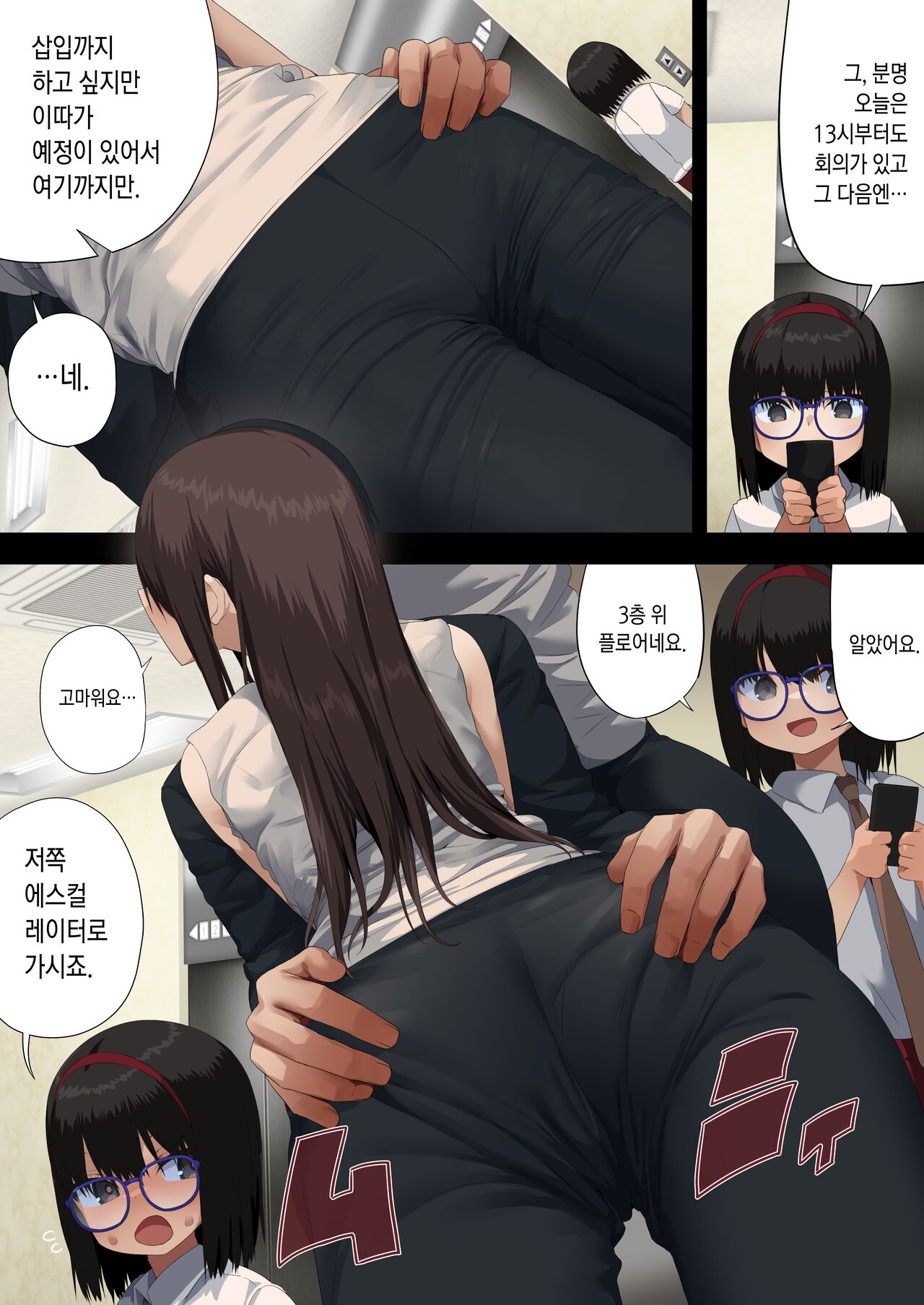 [Tokyo Prominence Tomato] Business Sex Manner Air Conditioner Hen Escalator Hen Dannsou Shukann Anal Special Tsukishima Hen | 비지니스 섹스 매너 -에어컨편・에스컬레이터편・남장 주간애널 스페셜 츠키시마편- [Korean] 图片编号 24