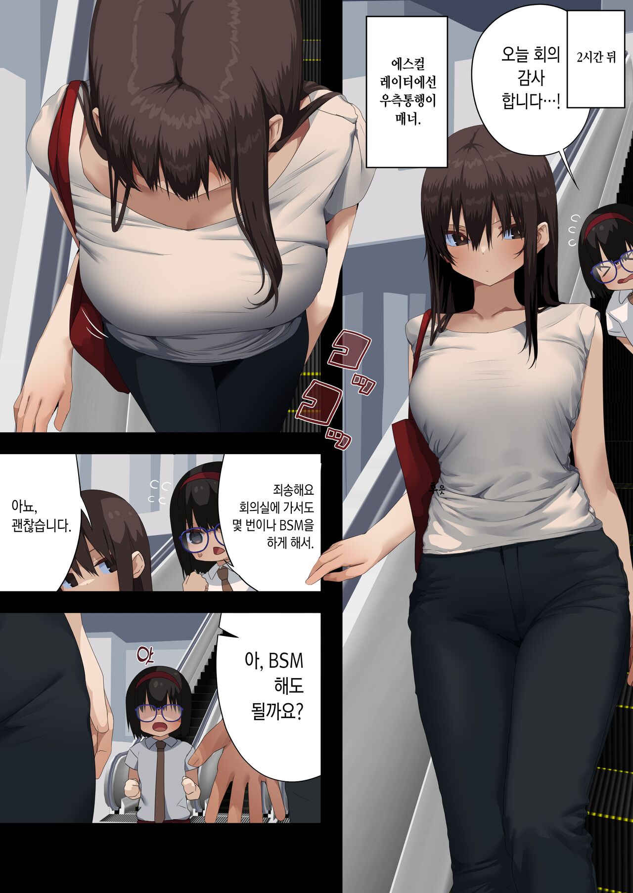 [Tokyo Prominence Tomato] Business Sex Manner Air Conditioner Hen Escalator Hen Dannsou Shukann Anal Special Tsukishima Hen | 비지니스 섹스 매너 -에어컨편・에스컬레이터편・남장 주간애널 스페셜 츠키시마편- [Korean] 图片编号 41