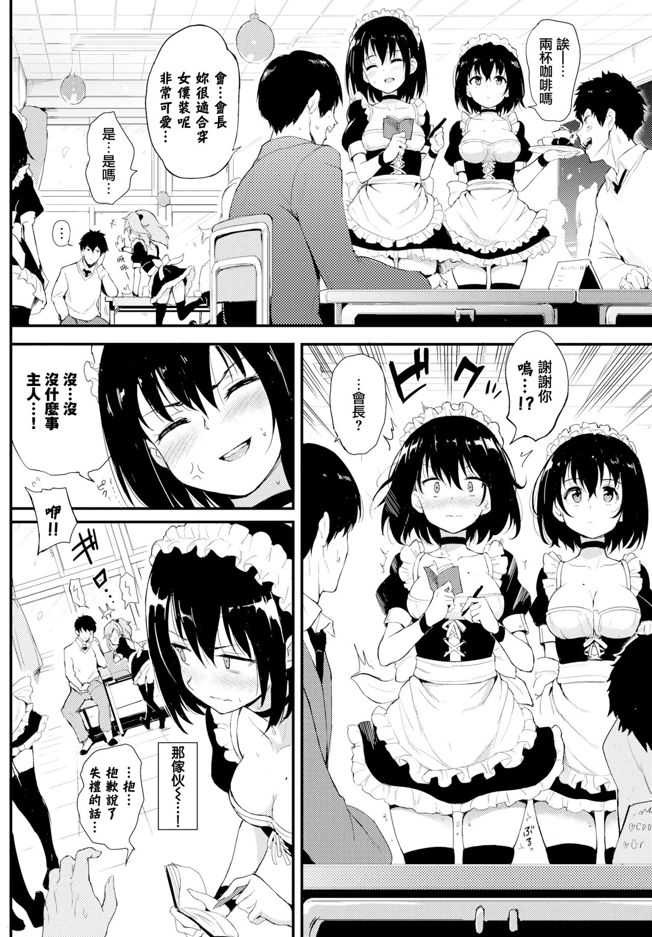 [きょくちょ] 楓と鈴1-8 image number 27