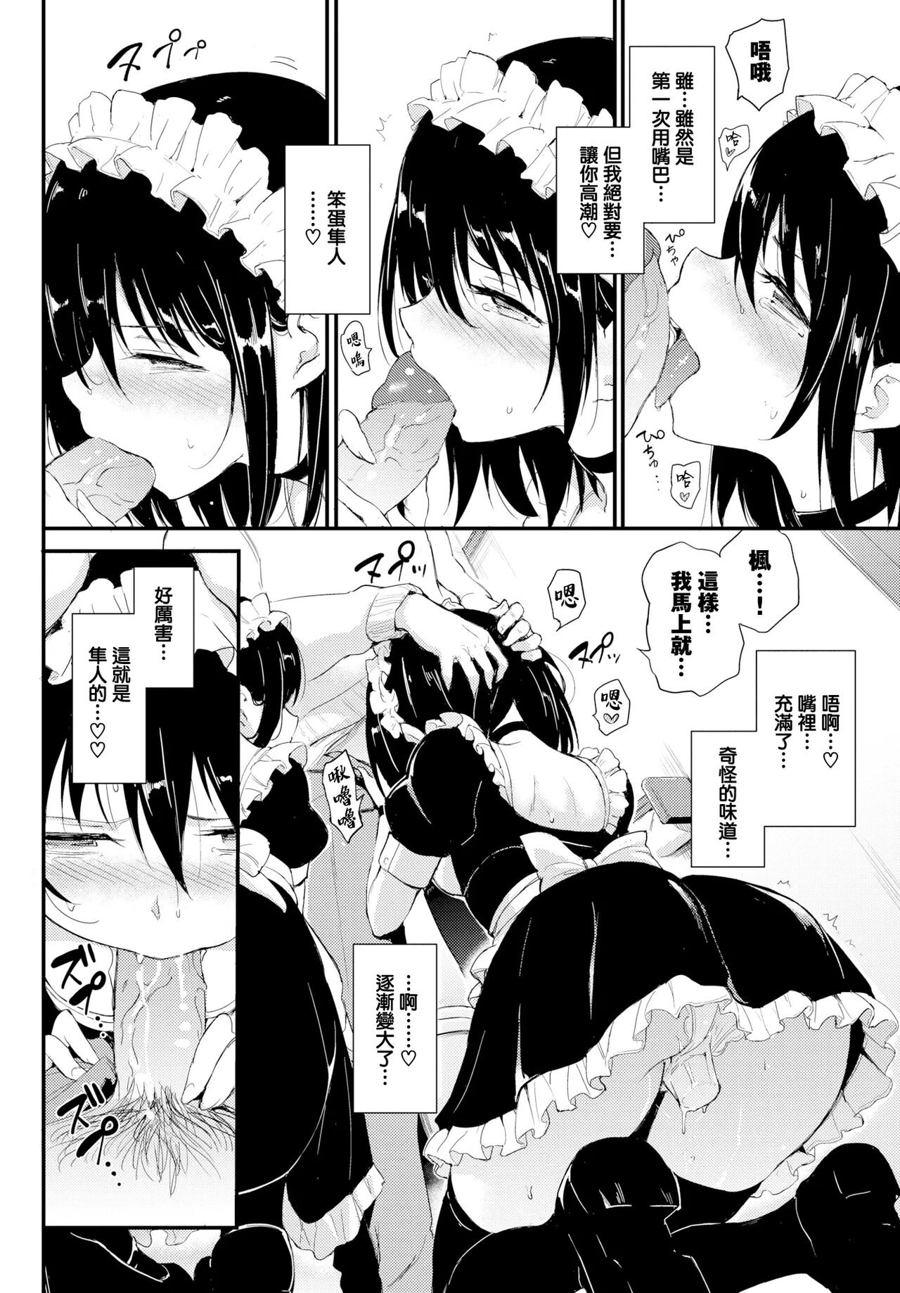 [きょくちょ] 楓と鈴1-8 image number 35