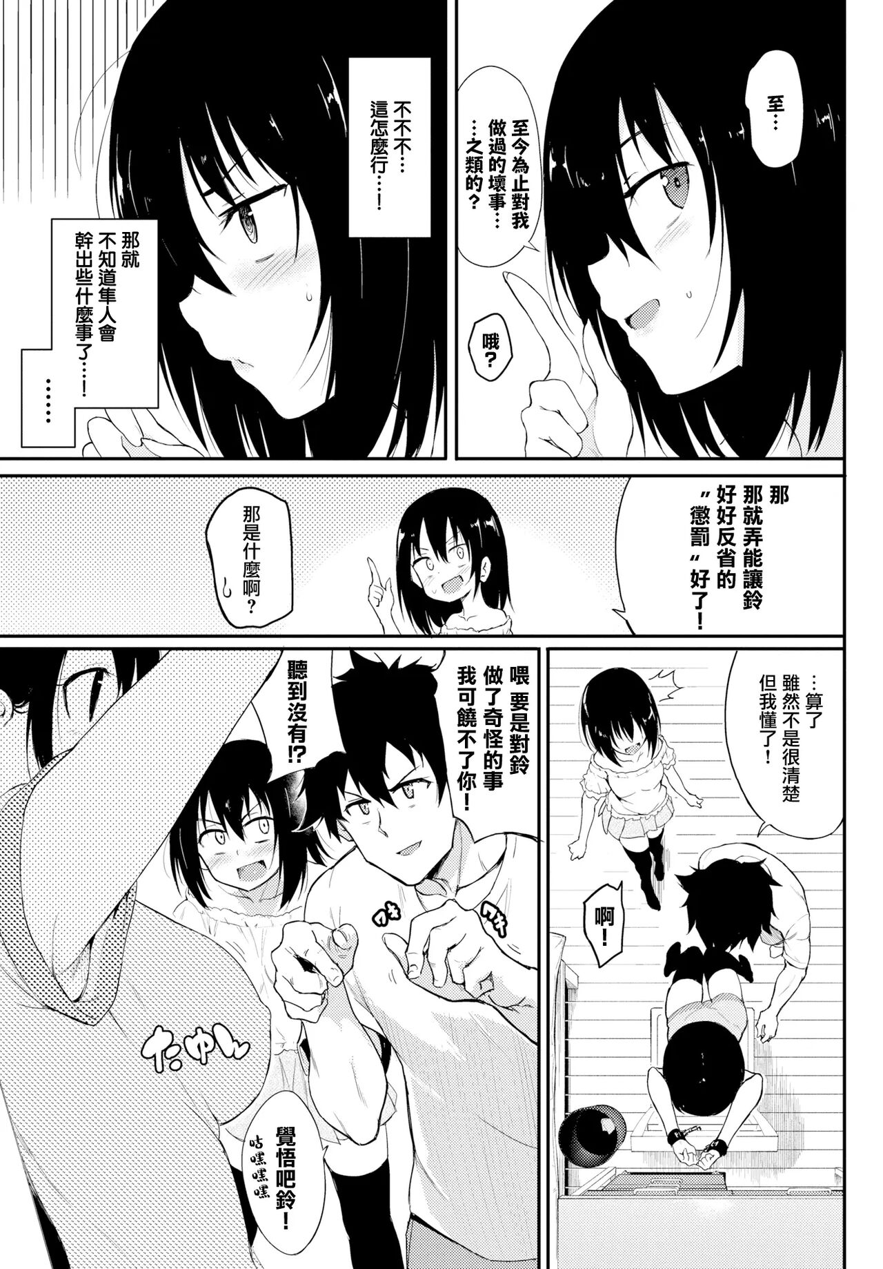 [きょくちょ] 楓と鈴1-8 image number 50