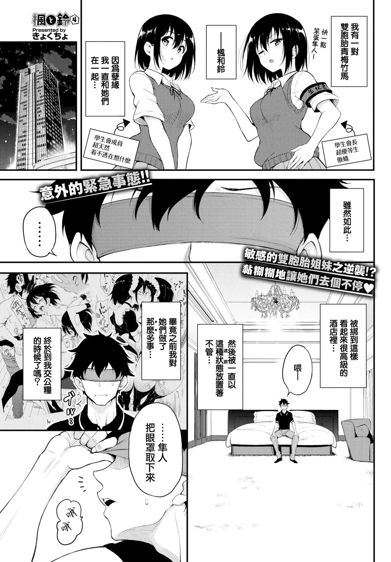 [きょくちょ] 楓と鈴1-8 image number 72