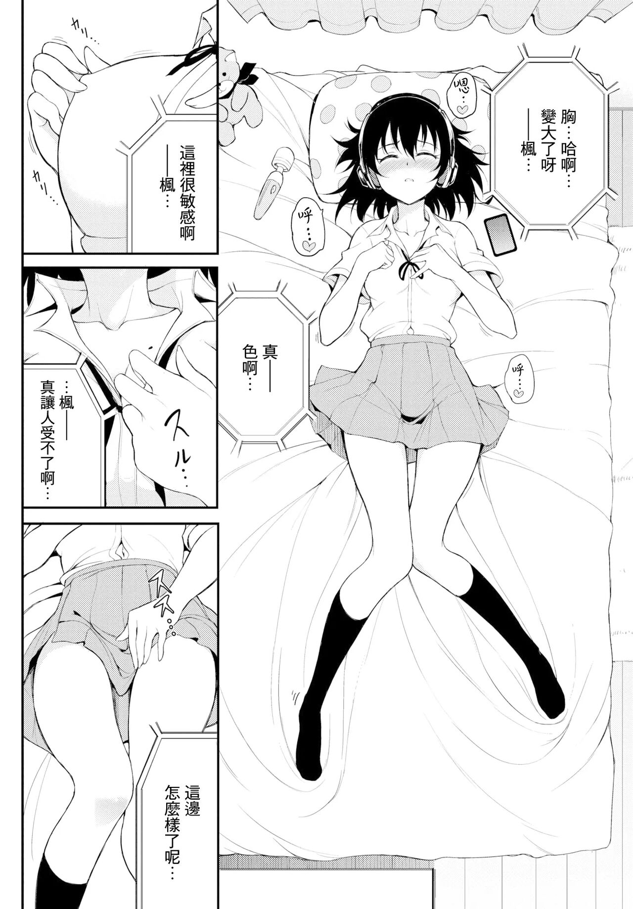 [きょくちょ] 楓と鈴1-8 image number 99