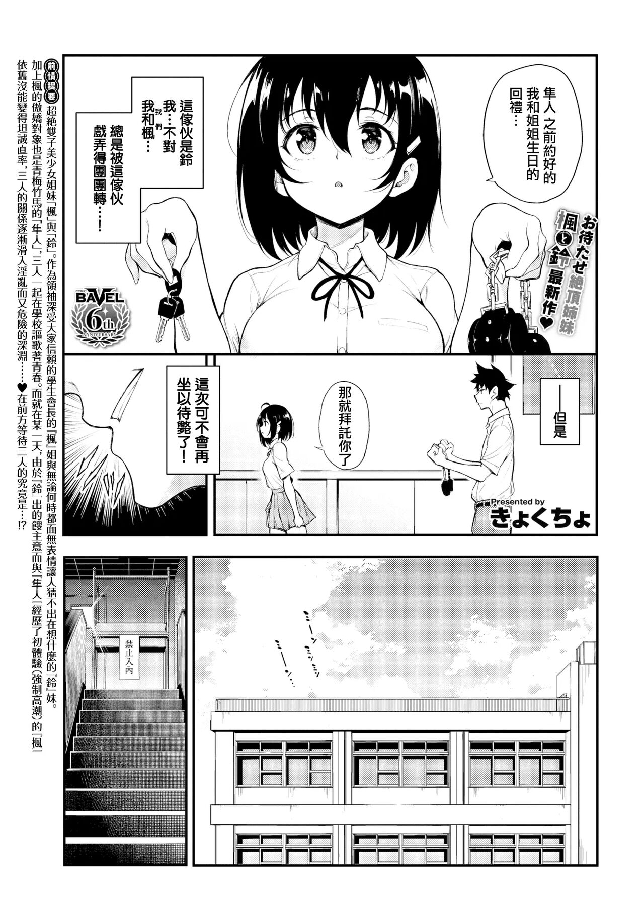 [きょくちょ] 楓と鈴1-8 image number 106
