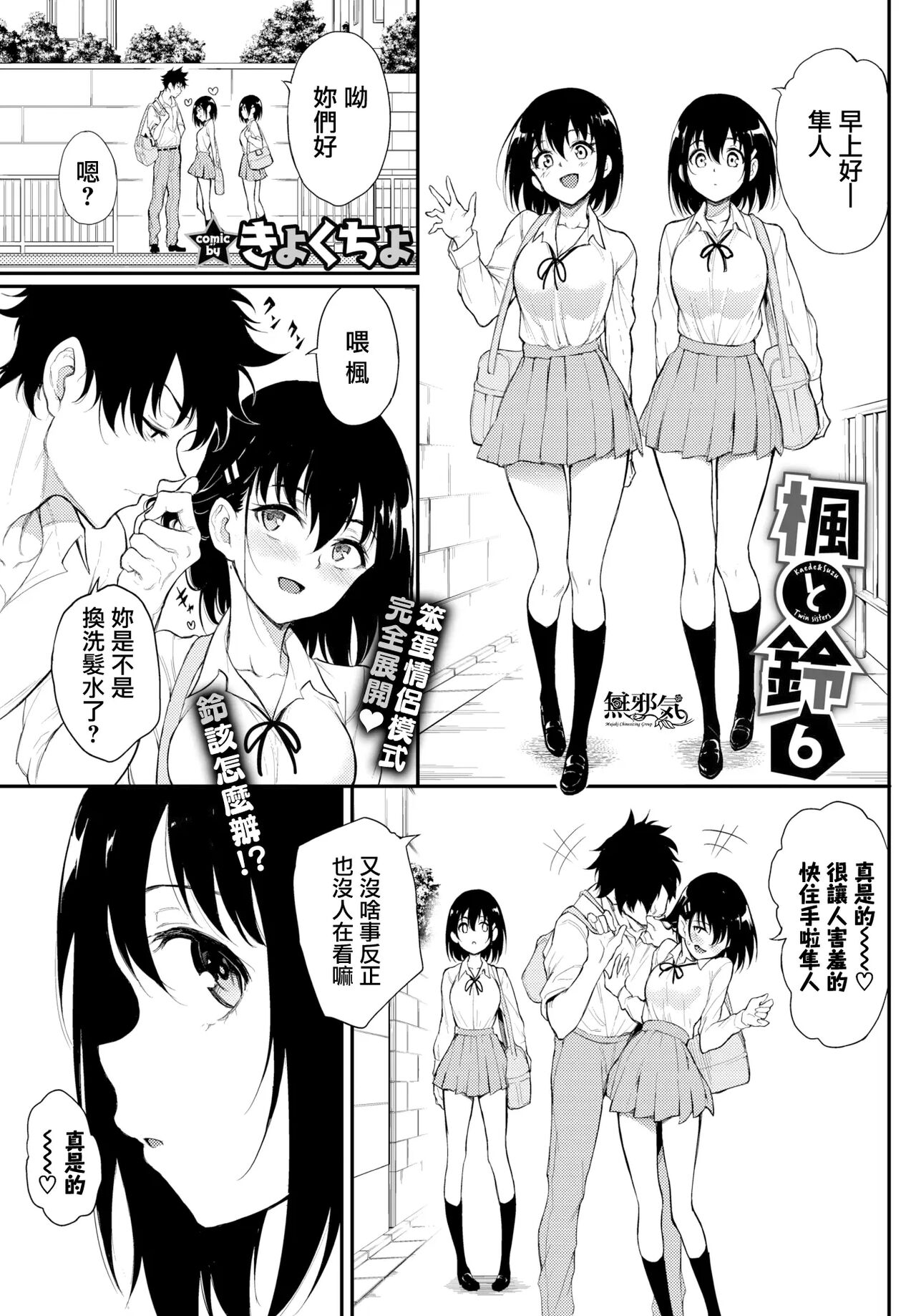 [きょくちょ] 楓と鈴1-8 image number 130