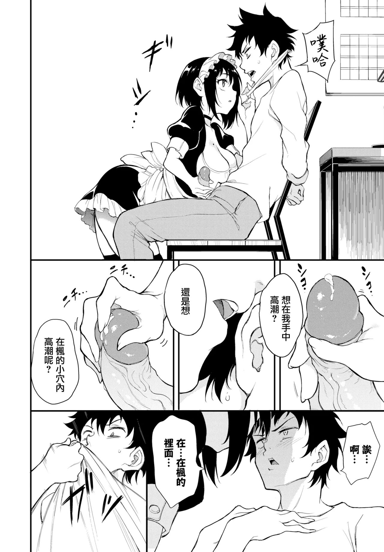 [きょくちょ] 楓と鈴1-8 image number 145