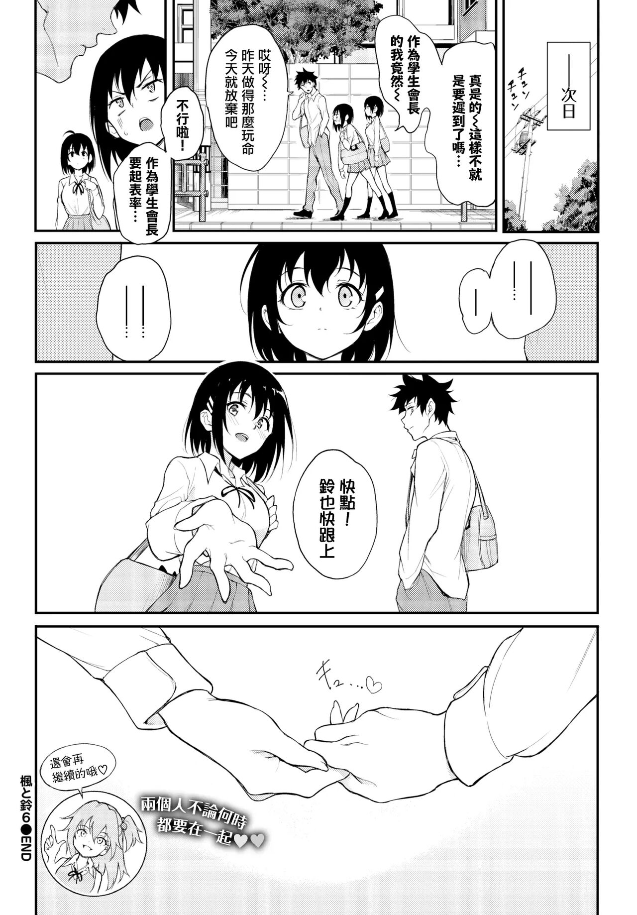 [きょくちょ] 楓と鈴1-8 image number 153