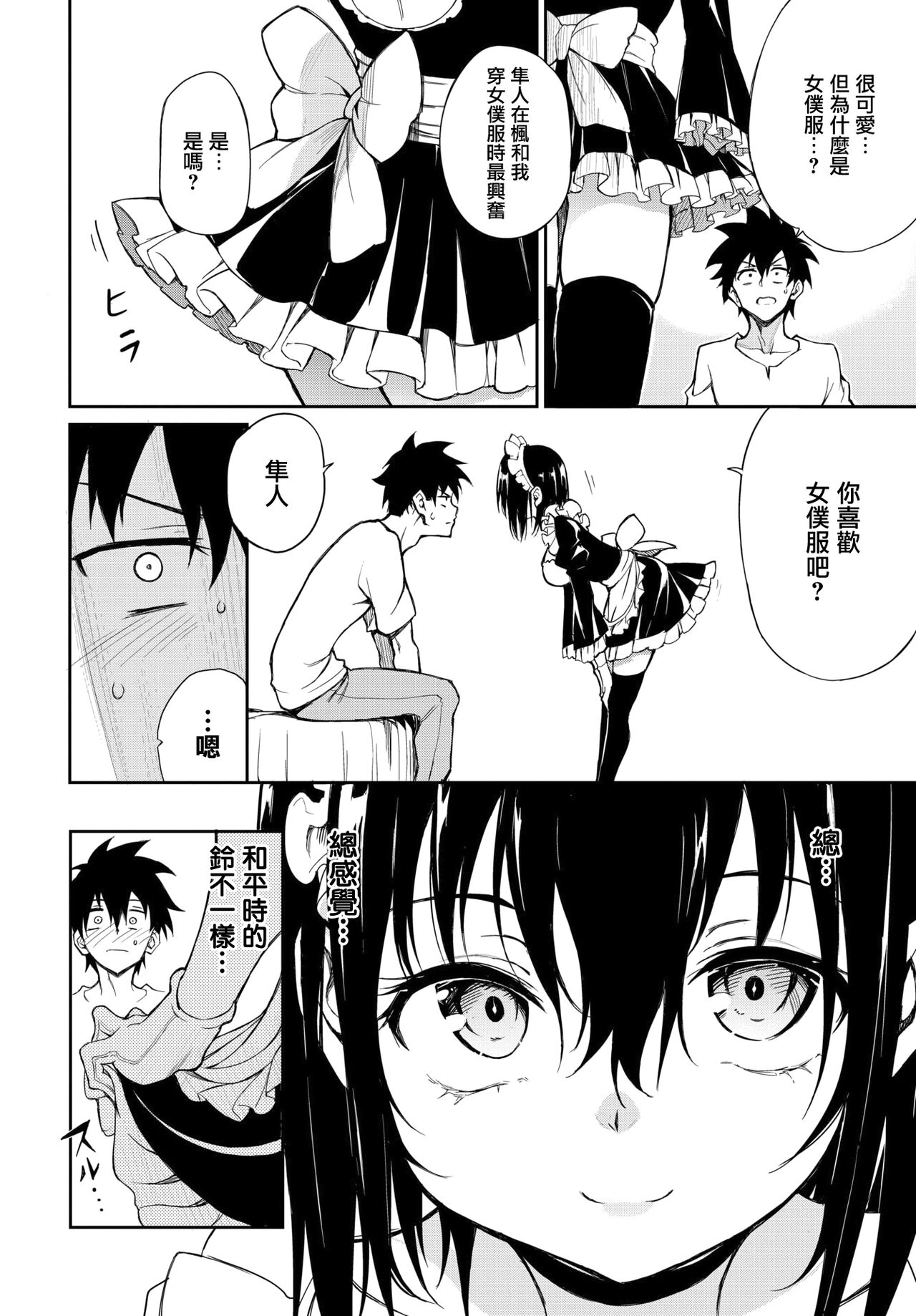 [きょくちょ] 楓と鈴1-8 image number 183