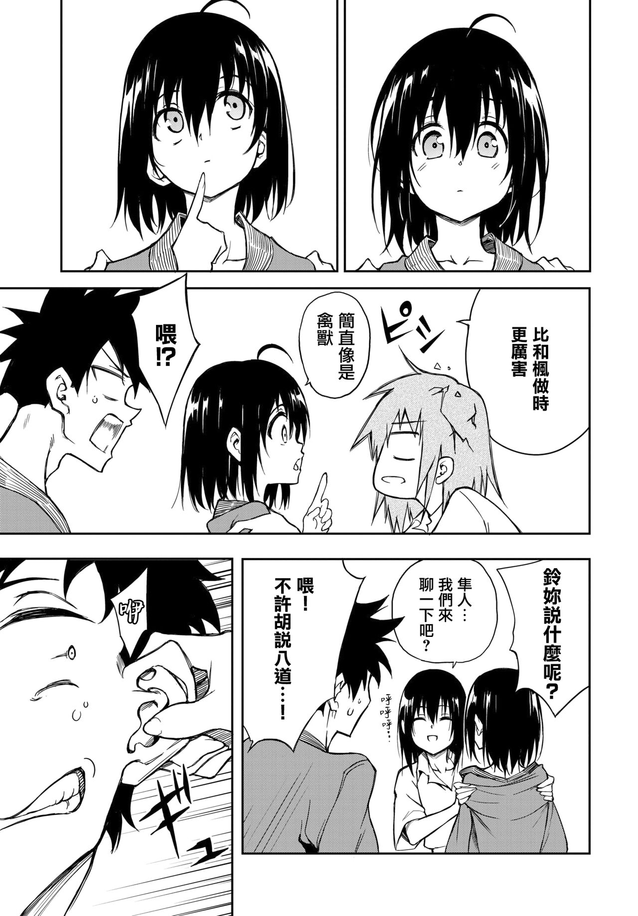 [きょくちょ] 楓と鈴1-8 image number 216