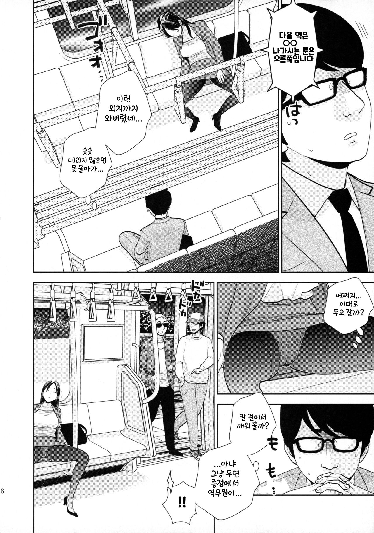 (C96) [UDS] Shuuden Deisui Anken | 막차 만취 안건 [Korean] 이미지 번호 5