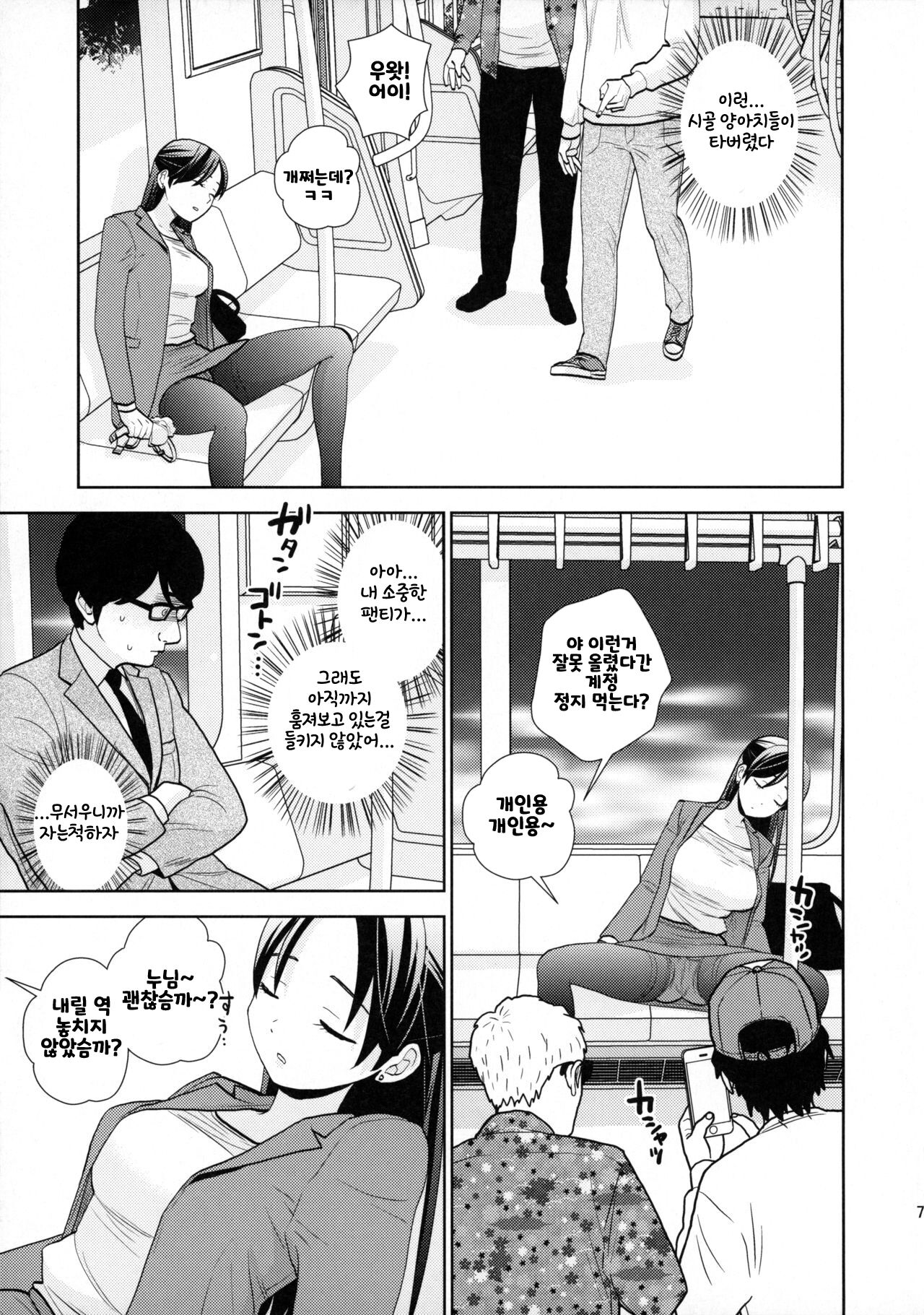 (C96) [UDS] Shuuden Deisui Anken | 막차 만취 안건 [Korean] 이미지 번호 6