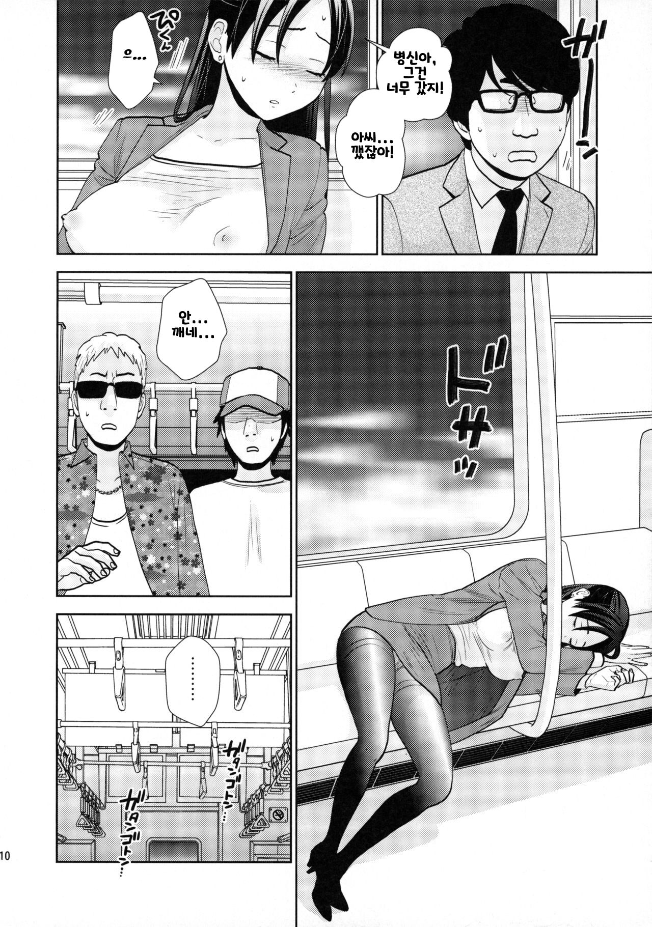 (C96) [UDS] Shuuden Deisui Anken | 막차 만취 안건 [Korean] 이미지 번호 9