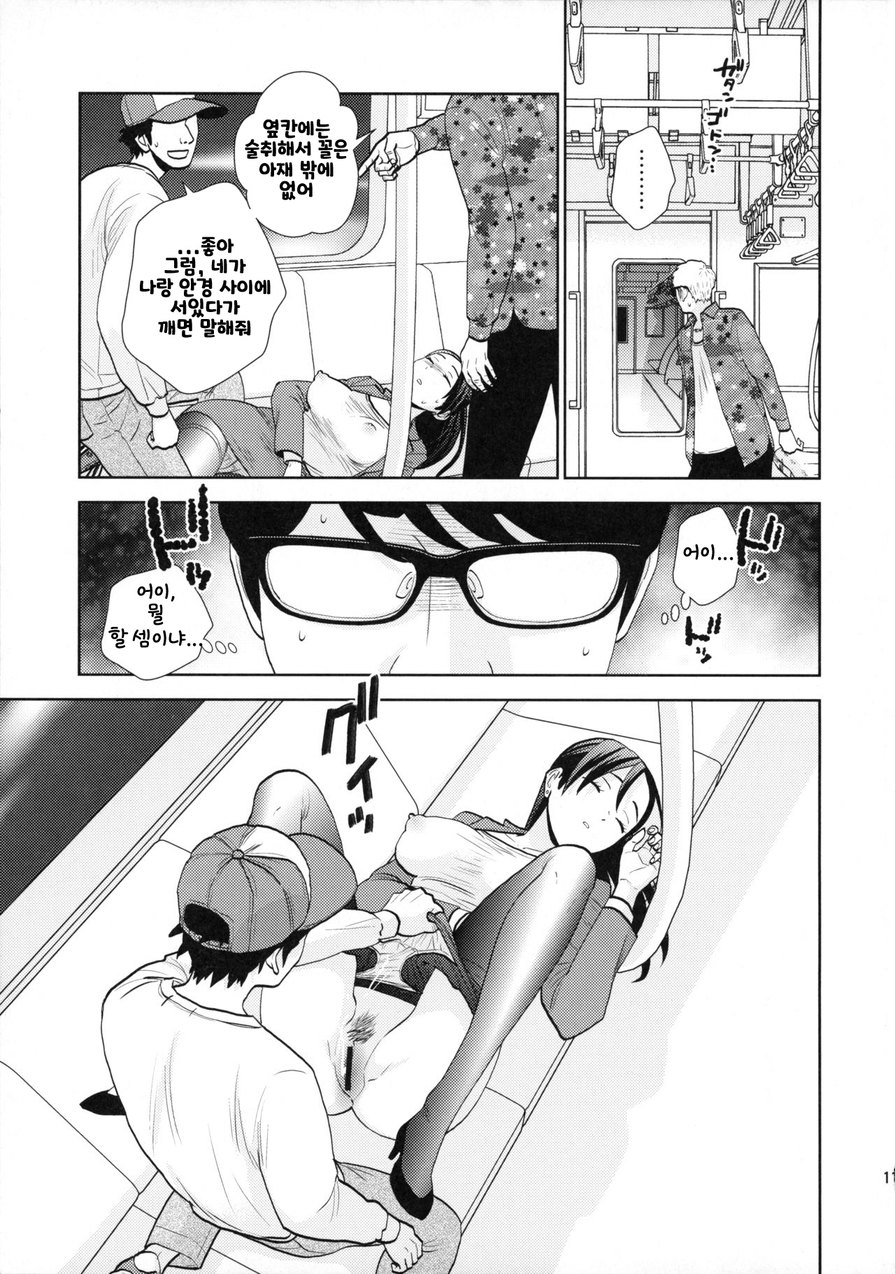 (C96) [UDS] Shuuden Deisui Anken | 막차 만취 안건 [Korean] 이미지 번호 10