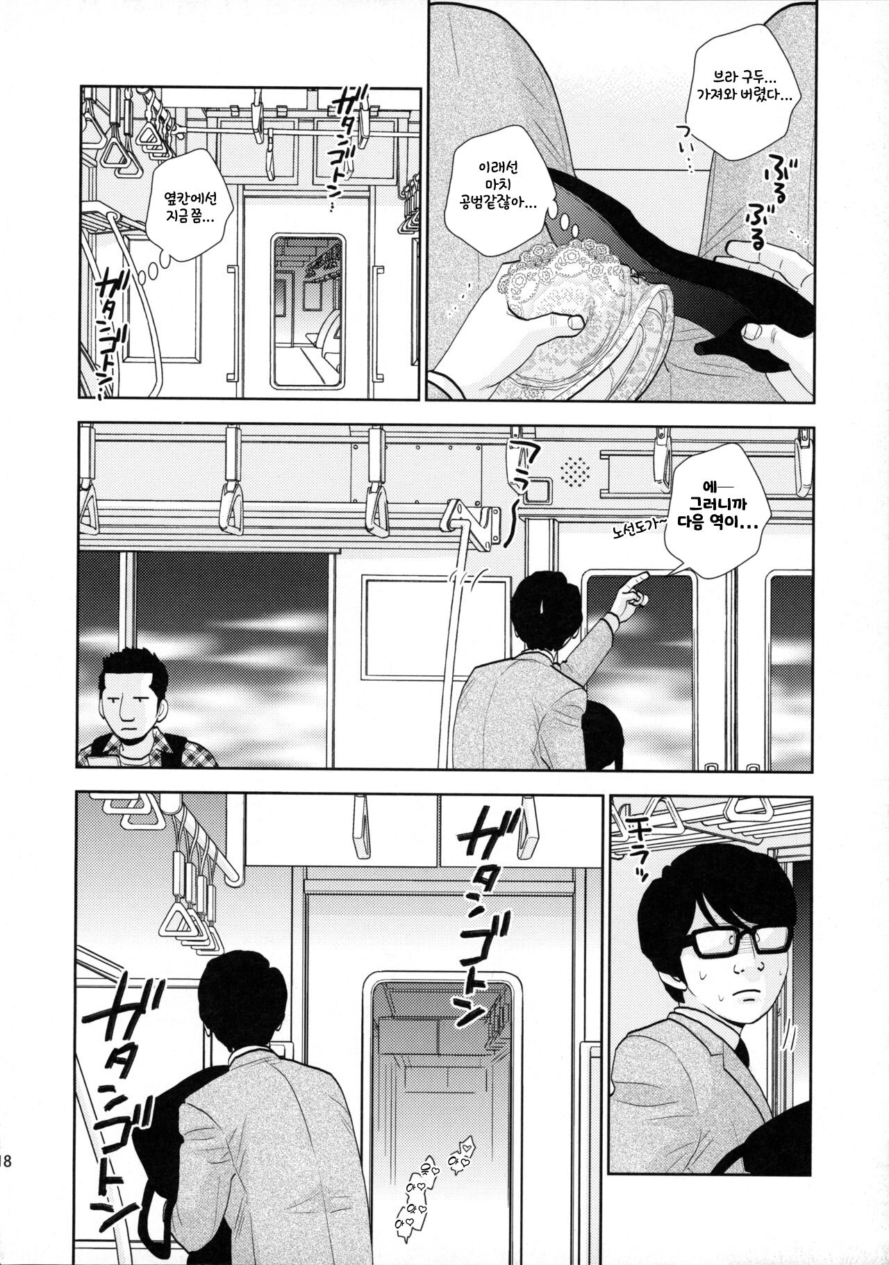 (C96) [UDS] Shuuden Deisui Anken | 막차 만취 안건 [Korean] 이미지 번호 17