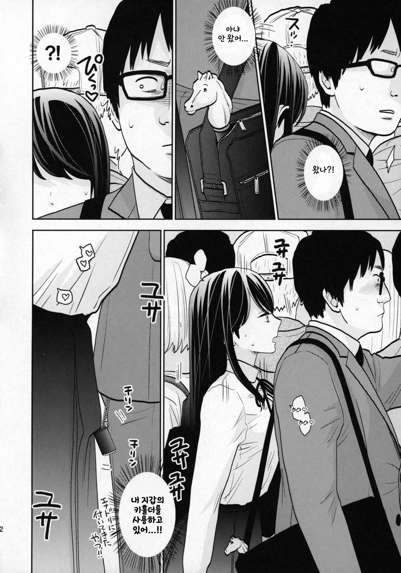 (COMIC1☆15) [UDS] Kyodou Fushin Joshi [Korean] Bildnummer 10