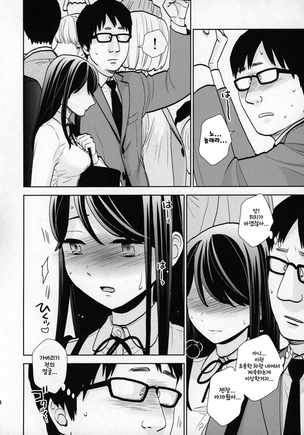 (COMIC1☆15) [UDS] Kyodou Fushin Joshi [Korean] Bildnummer 12