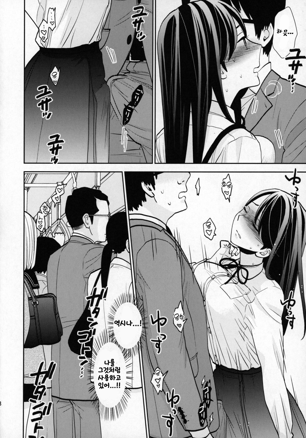 (COMIC1☆15) [UDS] Kyodou Fushin Joshi [Korean] Bildnummer 16