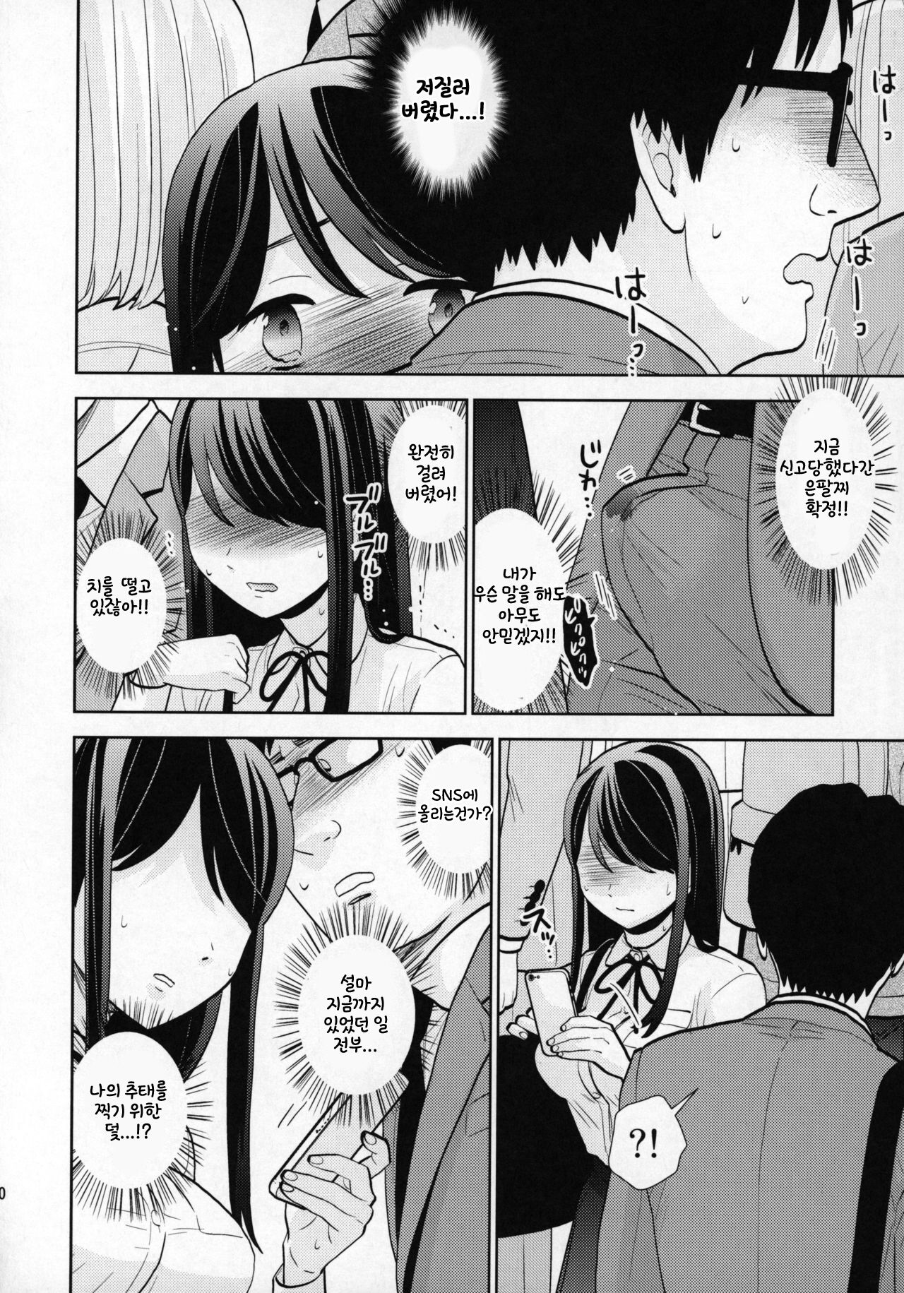 (COMIC1☆15) [UDS] Kyodou Fushin Joshi [Korean] Bildnummer 18