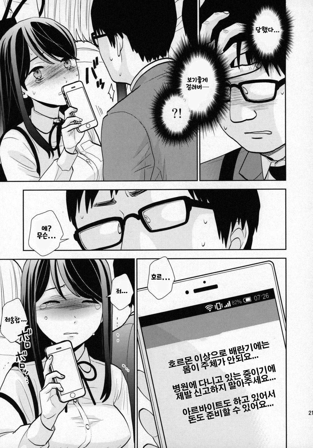 (COMIC1☆15) [UDS] Kyodou Fushin Joshi [Korean] Bildnummer 19