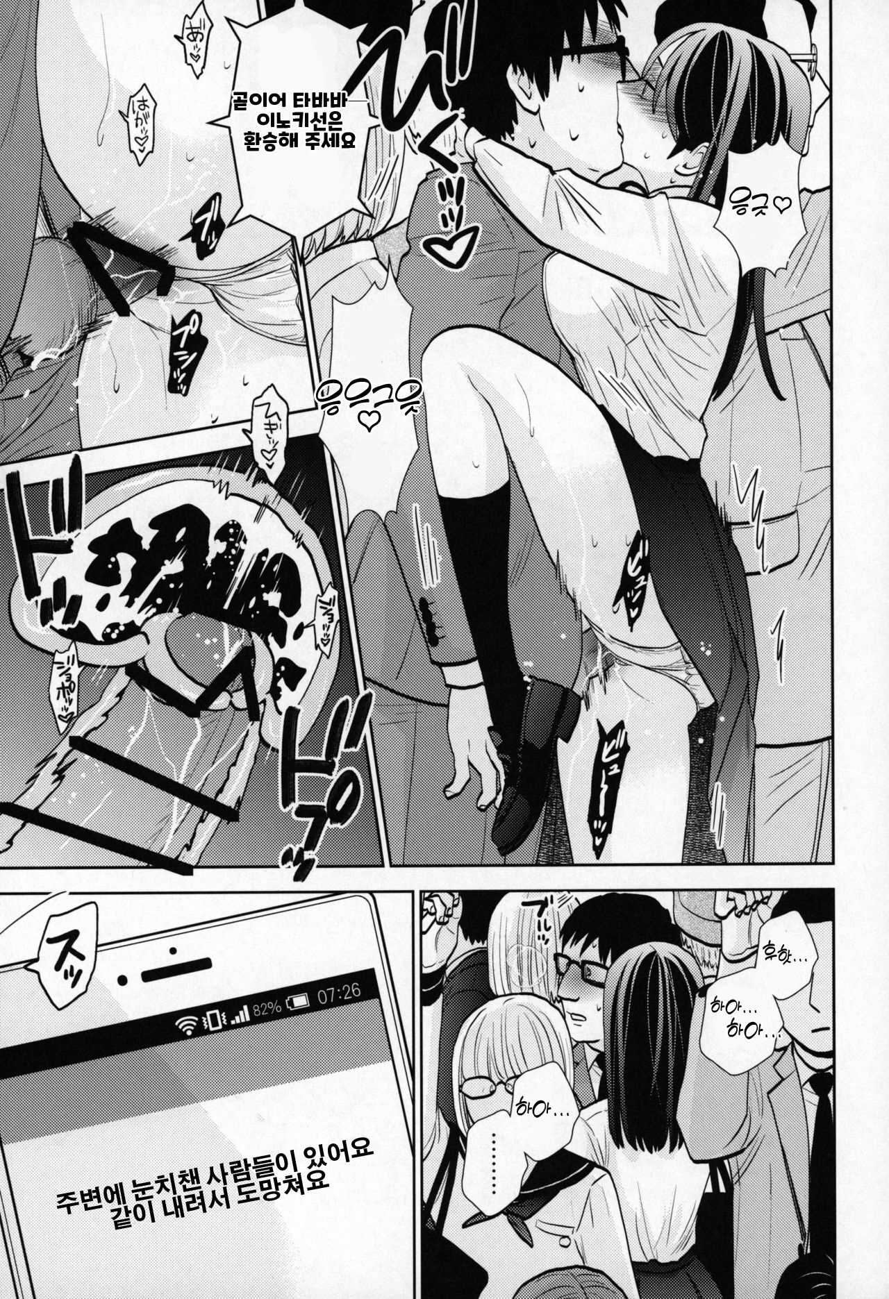 (COMIC1☆15) [UDS] Kyodou Fushin Joshi [Korean] Bildnummer 25