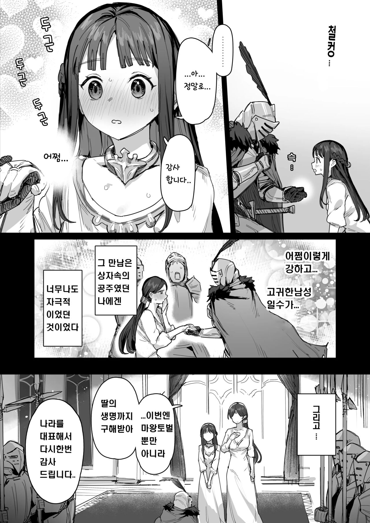[ie] Hime to Yuusha to Okaa-sama [Ongoing] [Korean] 画像番号 6