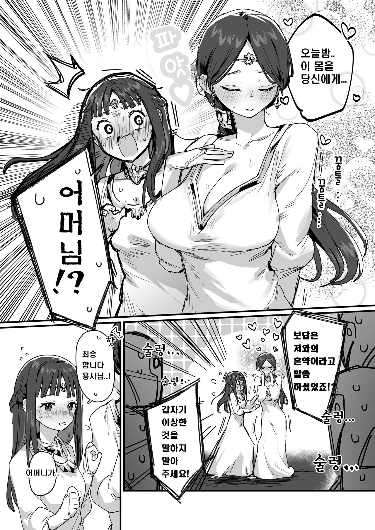 [ie] Hime to Yuusha to Okaa-sama [Ongoing] [Korean] 画像番号 8