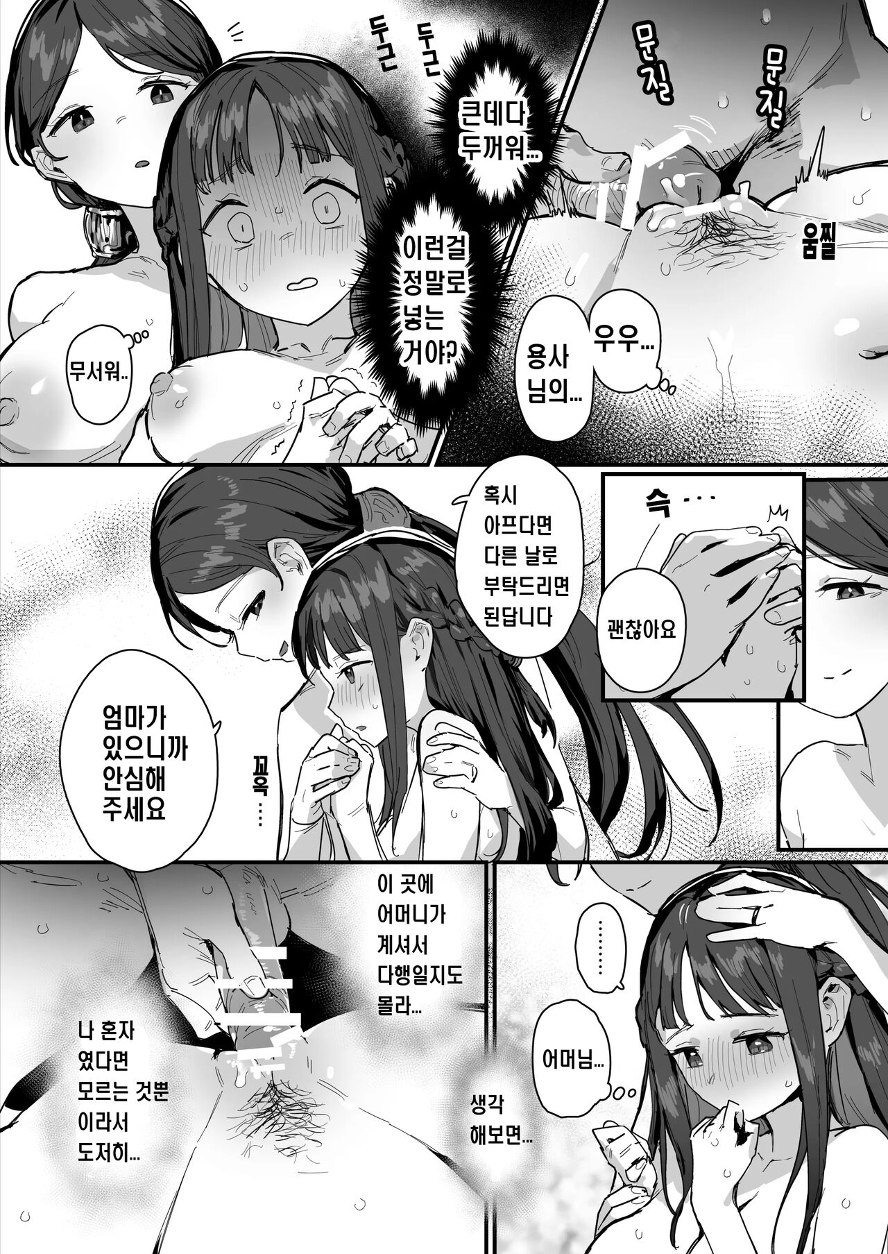 [ie] Hime to Yuusha to Okaa-sama [Ongoing] [Korean] 画像番号 14