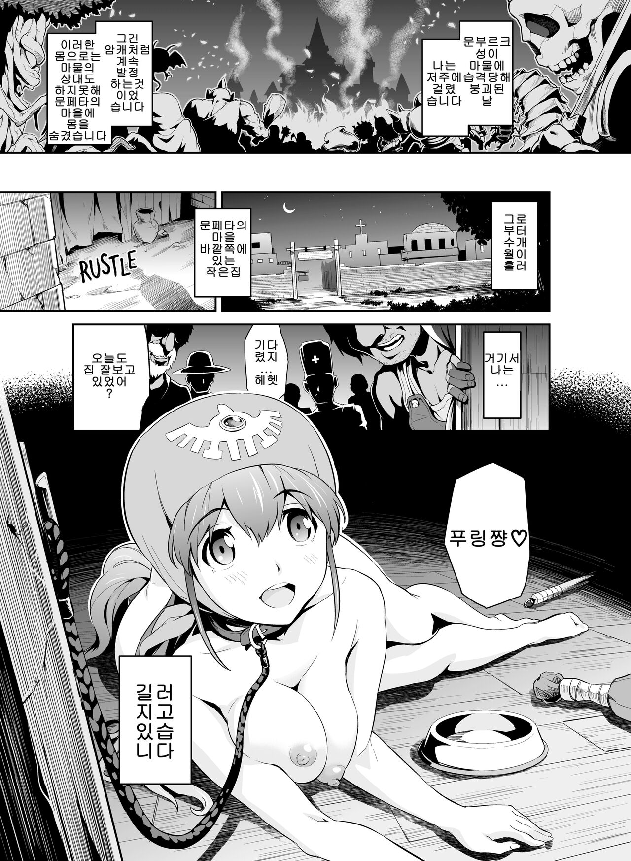 [sin-maniax (Todoroki Shin)] Shinsetsu Inu ni natta Oujo-sama (Dragon Quest II) [Decensored] [Digital] [Korean] 画像番号 4